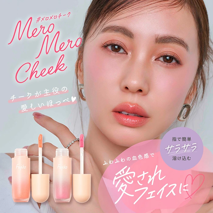 [連線] Fujiko 心動腮紅