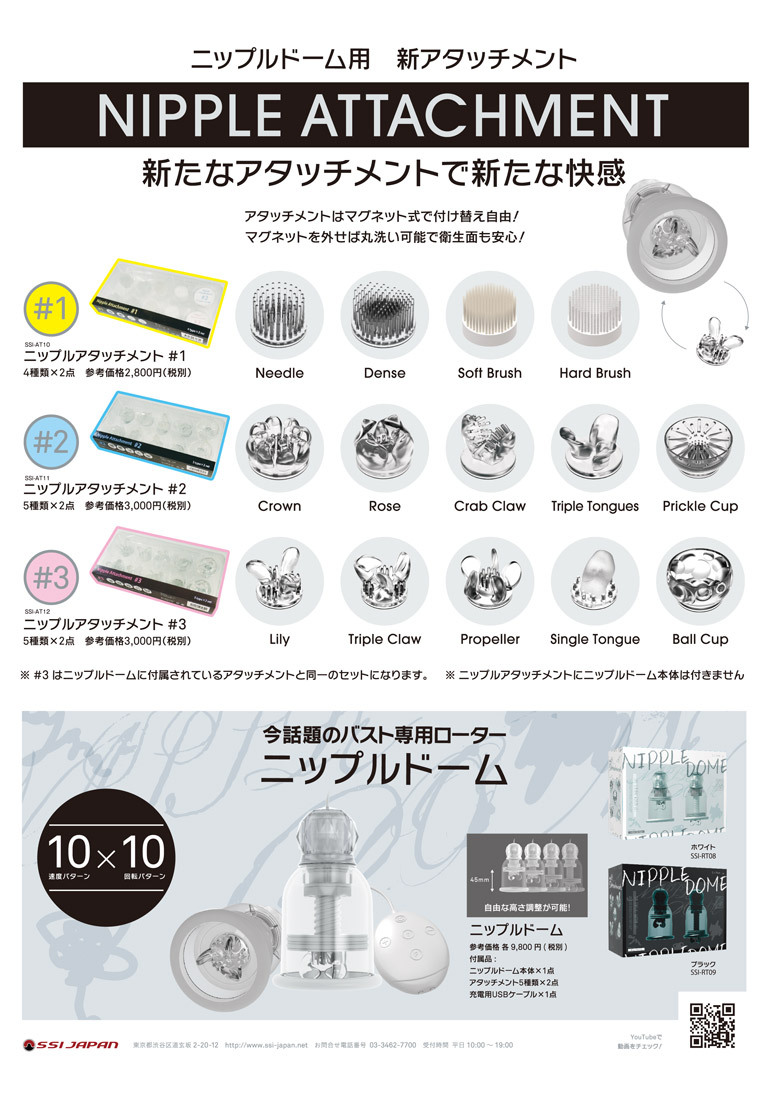 SSI JAPAN 乳頭按摩器 專用配件 #1 (硬質刷毛 Hard Brush)