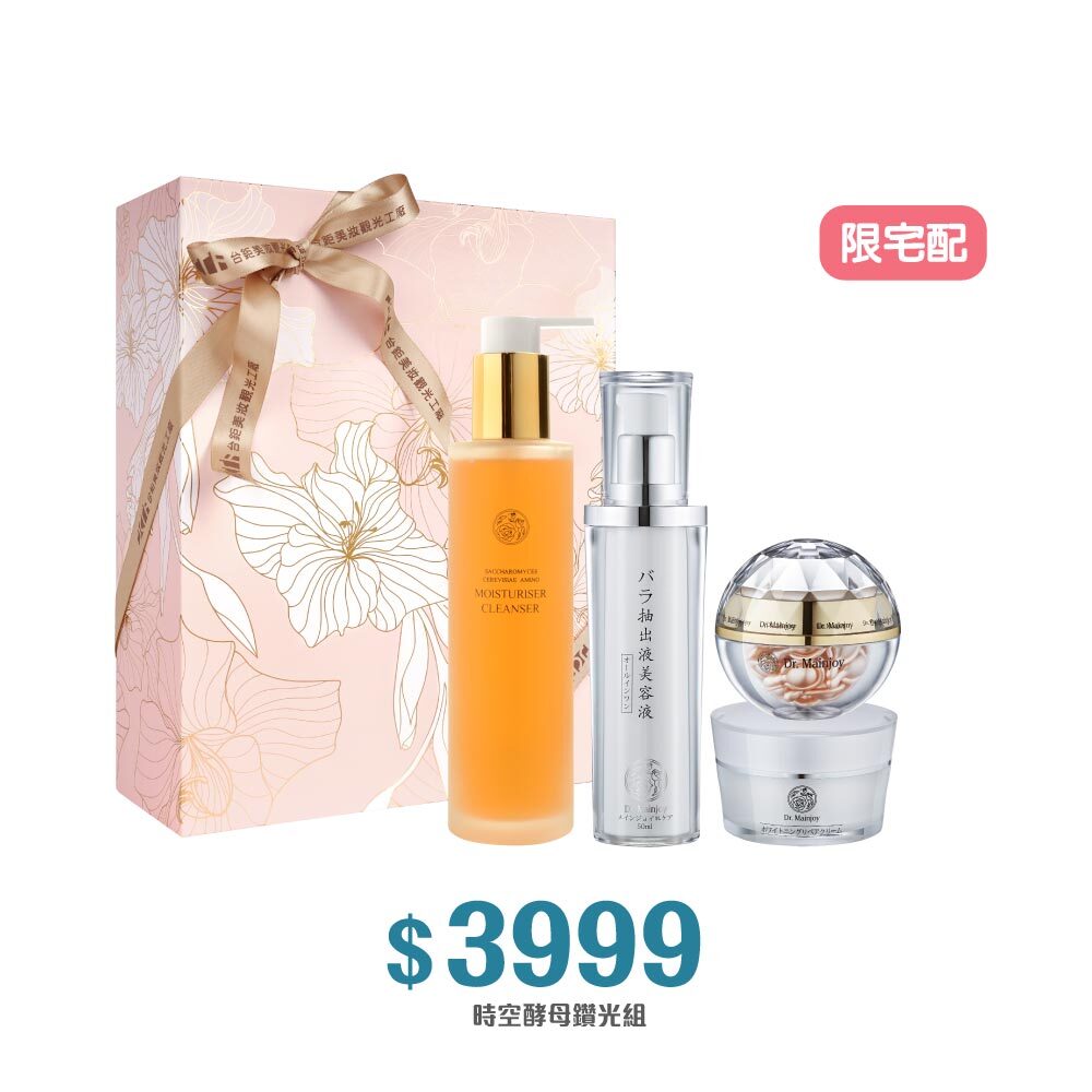 【精緻禮盒】時空酵母鑽光組★Dr.Mainjoy酵母胺基酸活顏潔膚露150ml+時空逆齡玫瑰修護精華50ml+煥妍撫齡極效時空膠囊30顆入+時空逆齡奇肌美白修護霜50g