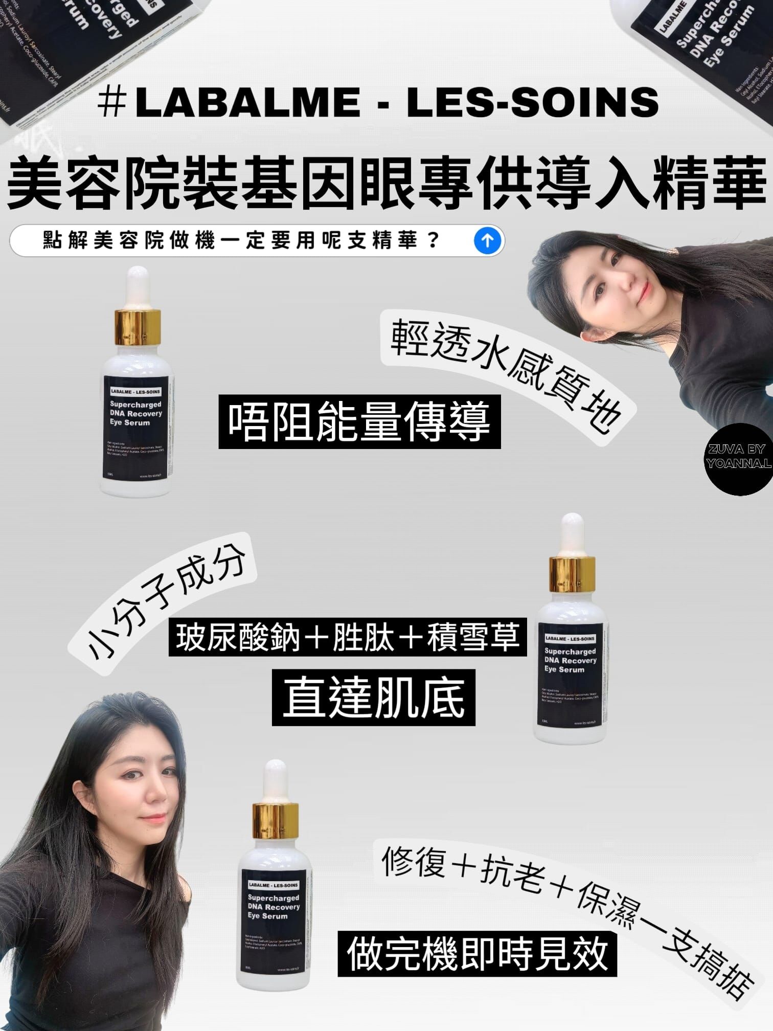 💢買二送一💢8小時限時優惠💢LABALME - LES-SOINS美容院裝基因眼專供導入精華30ml Y793