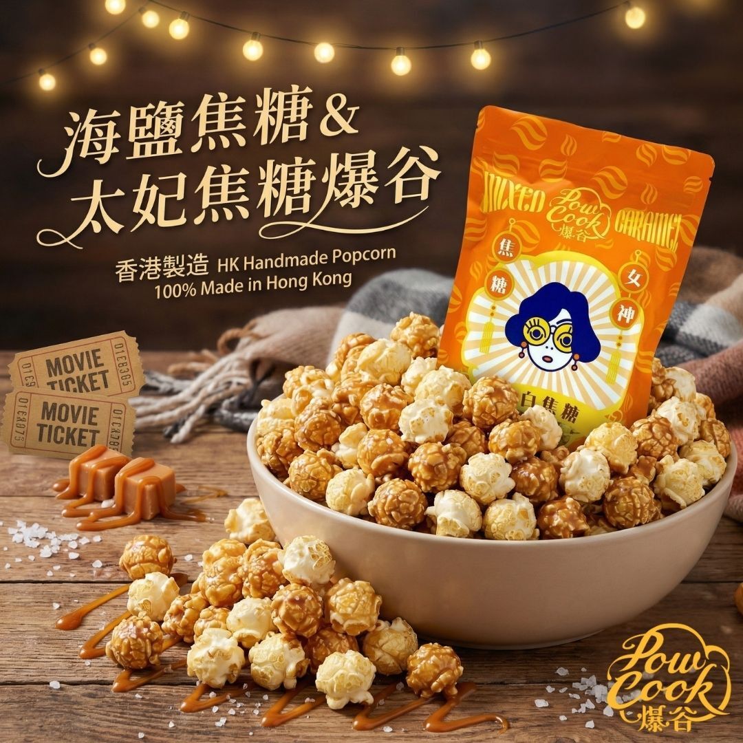 POWCOOKHK - Mixed Caramel popcorn-big package