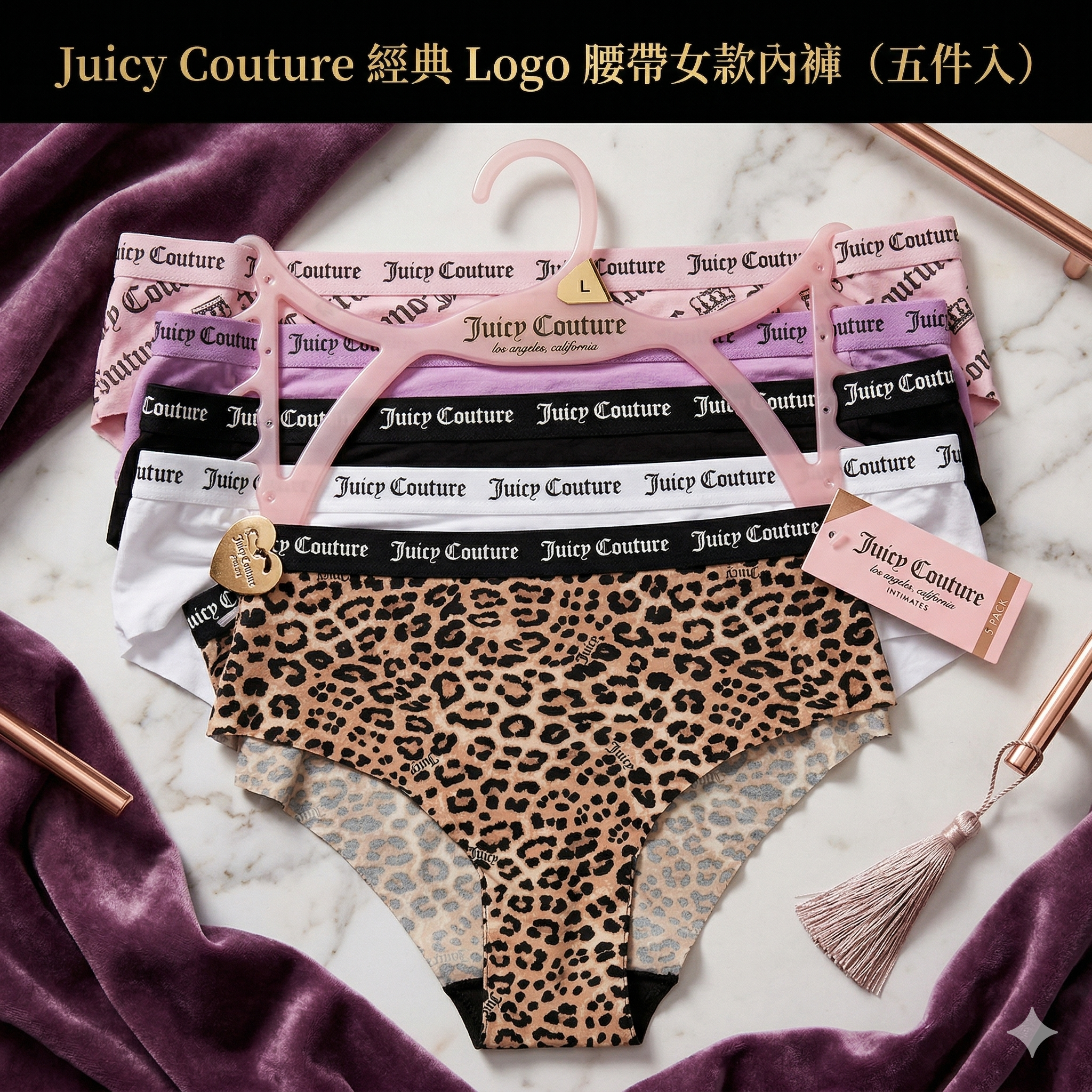 【預購】H0408124  Juicy Couture 經典 Logo 腰帶女款內褲（五件入）