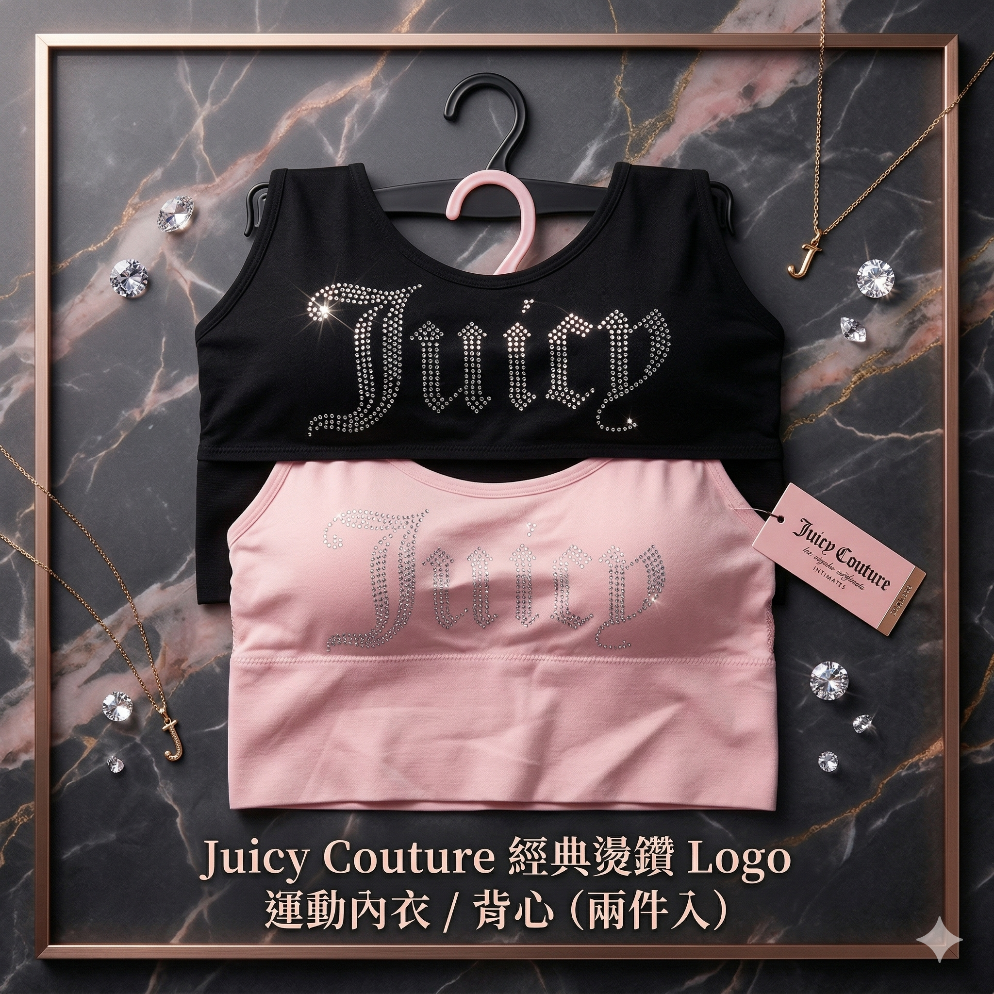 【預購】H0408125 Juicy Couture 經典燙鑽 Logo 運動內衣 / 背心（兩件入）