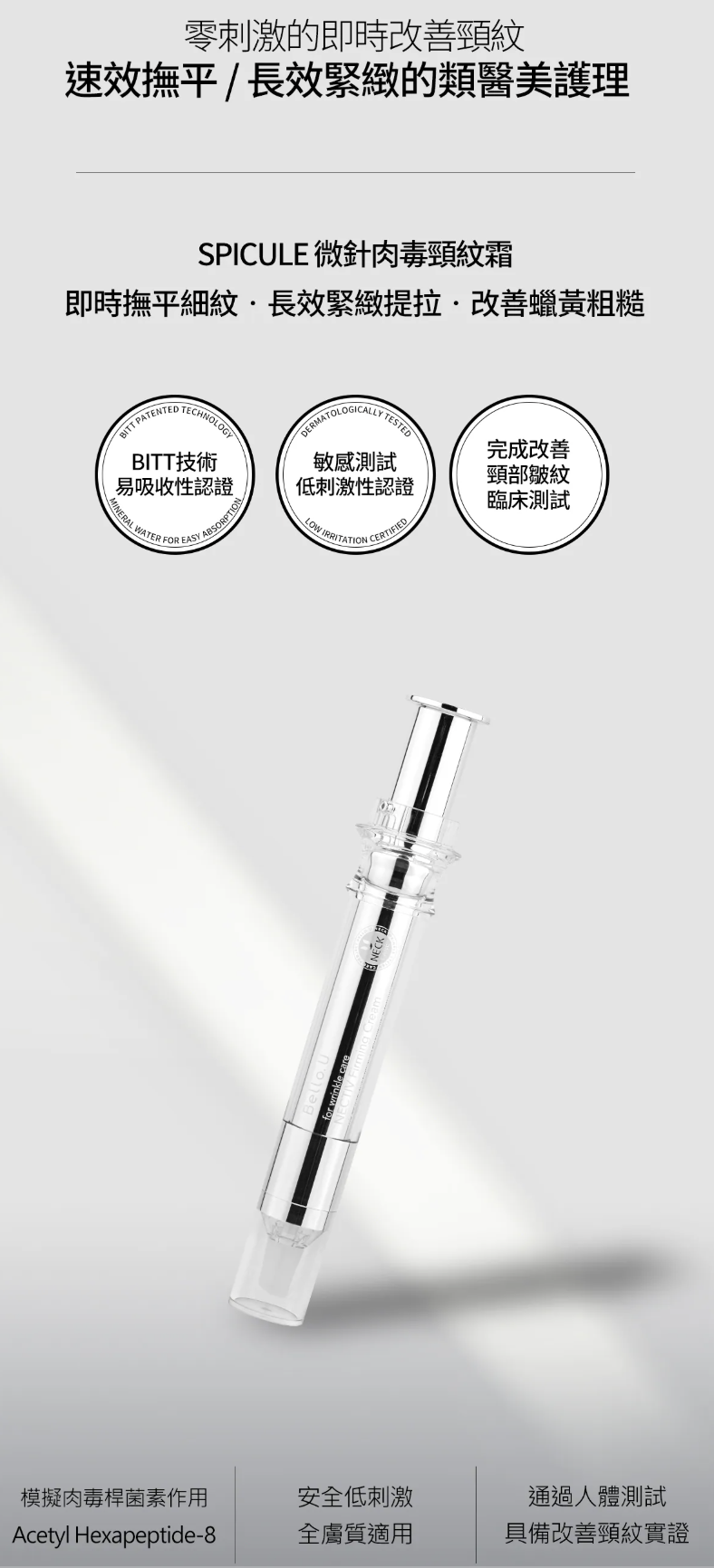 【直播】bello.U LX040922 微晶六胜肽頸紋霜 12ml