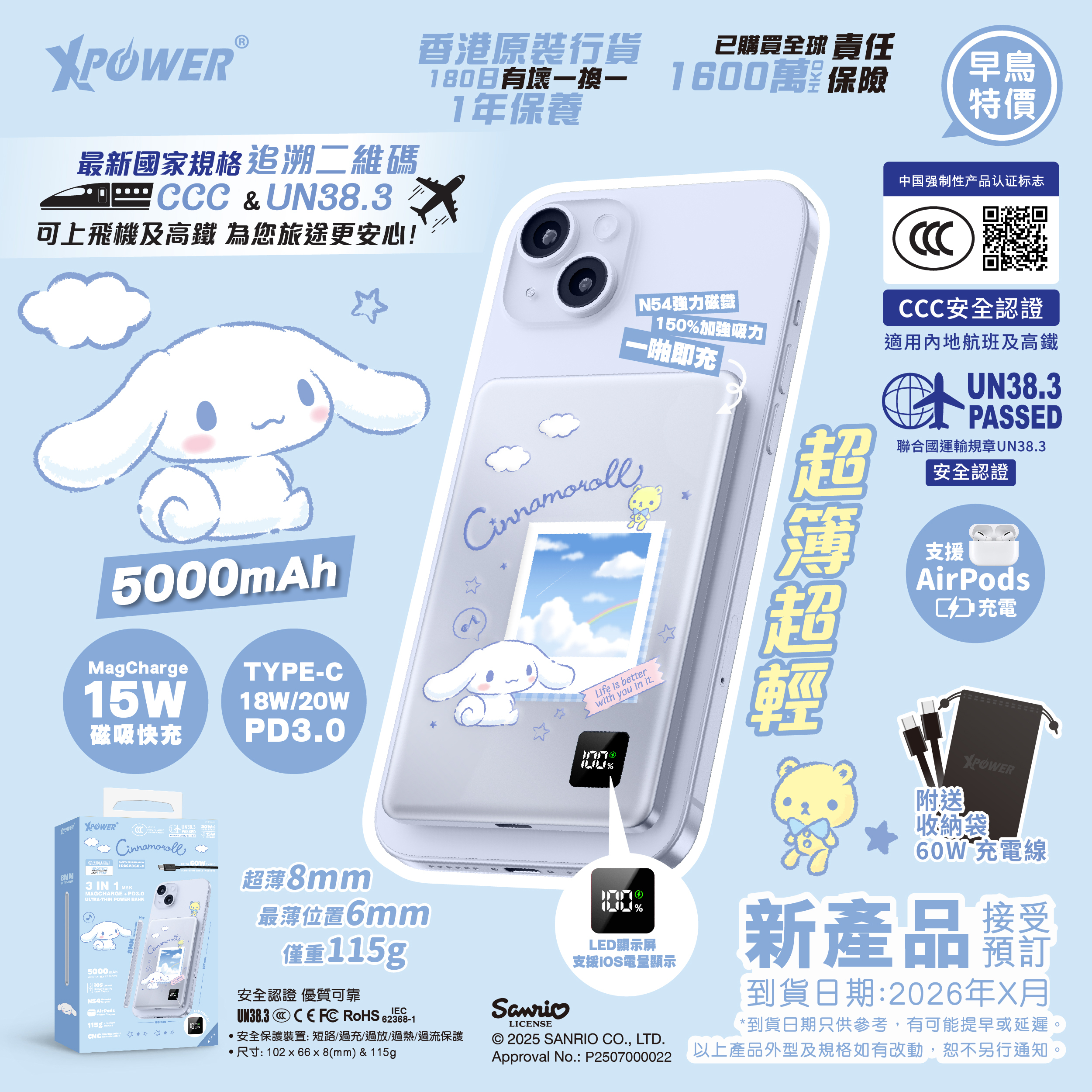 (Pre Order)(3C QR code)XPower x Sanrio Cinnamoroll 3In1 PD 3.0 5000mAh Ultra-thin Aluminium Power Bank (M5K)