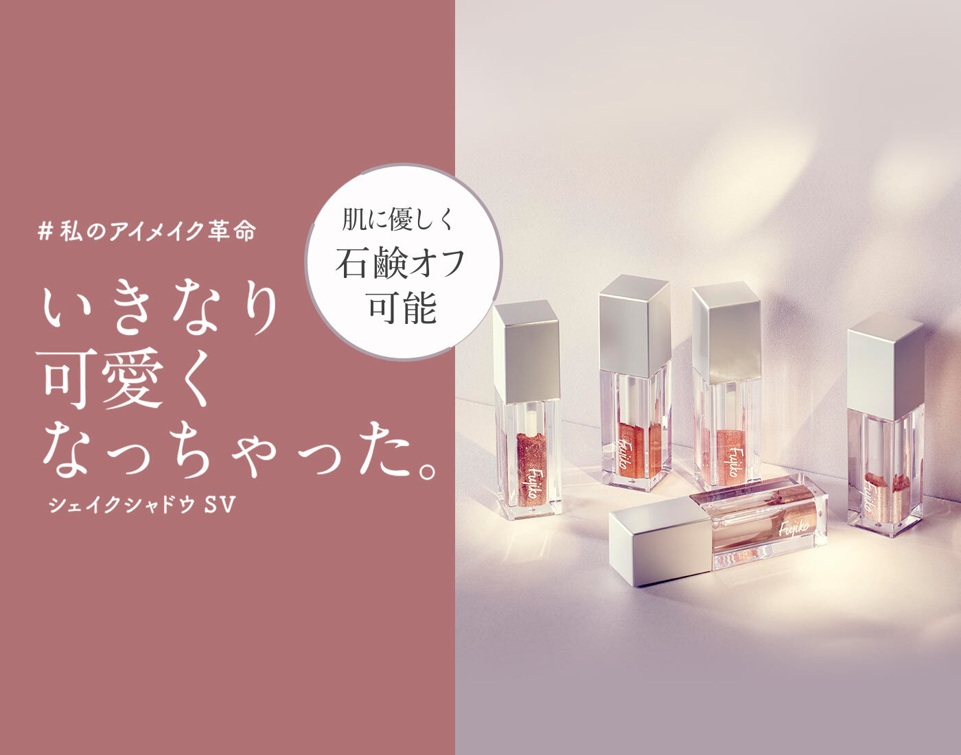 [連線] Fujiko 液體眼影蜜