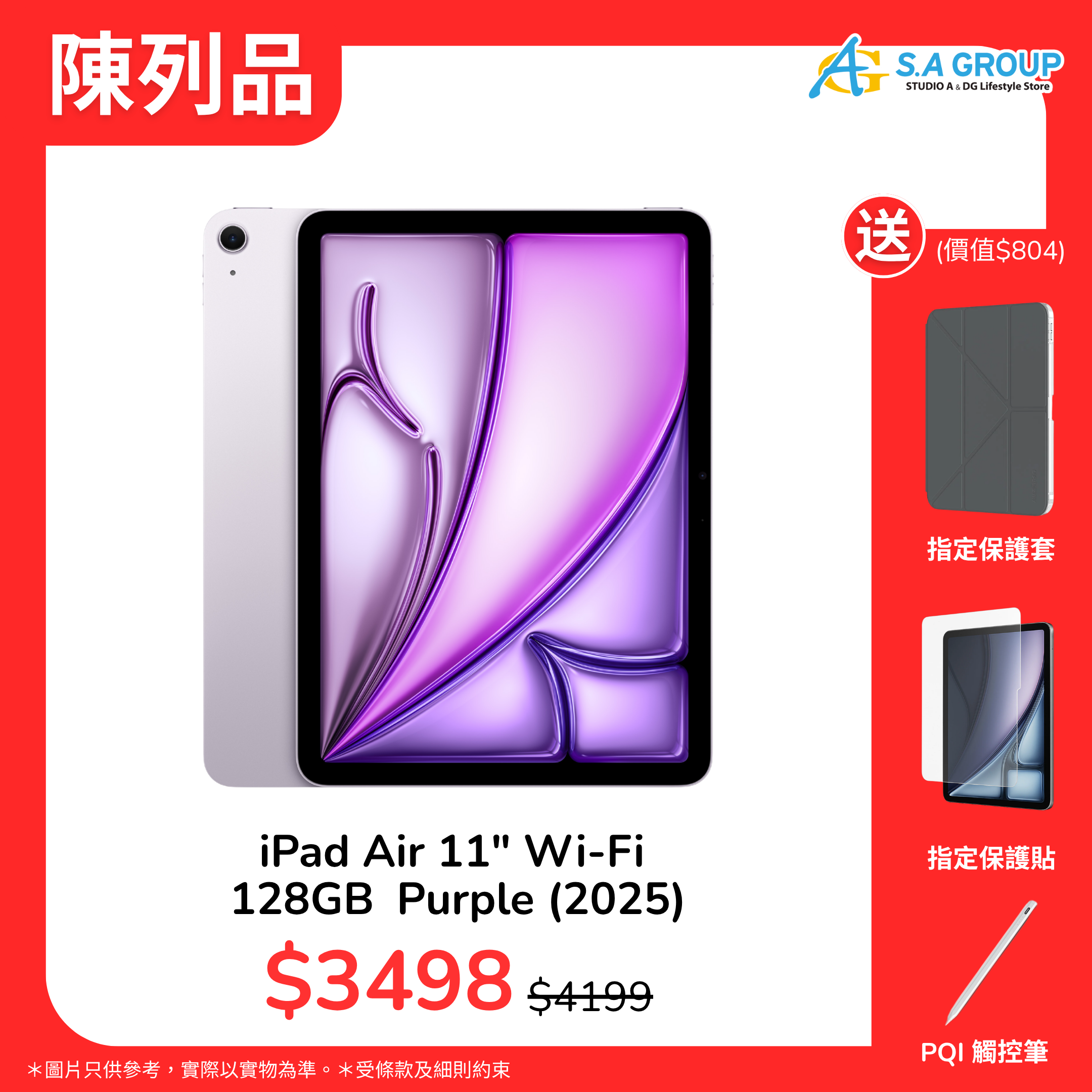 【陳列品】iPad Air 11" Wi-Fi 128GB Purple (2025)｜送配件套裝