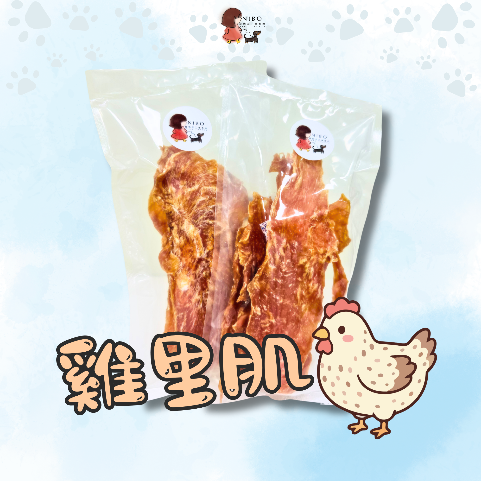 雞里肌