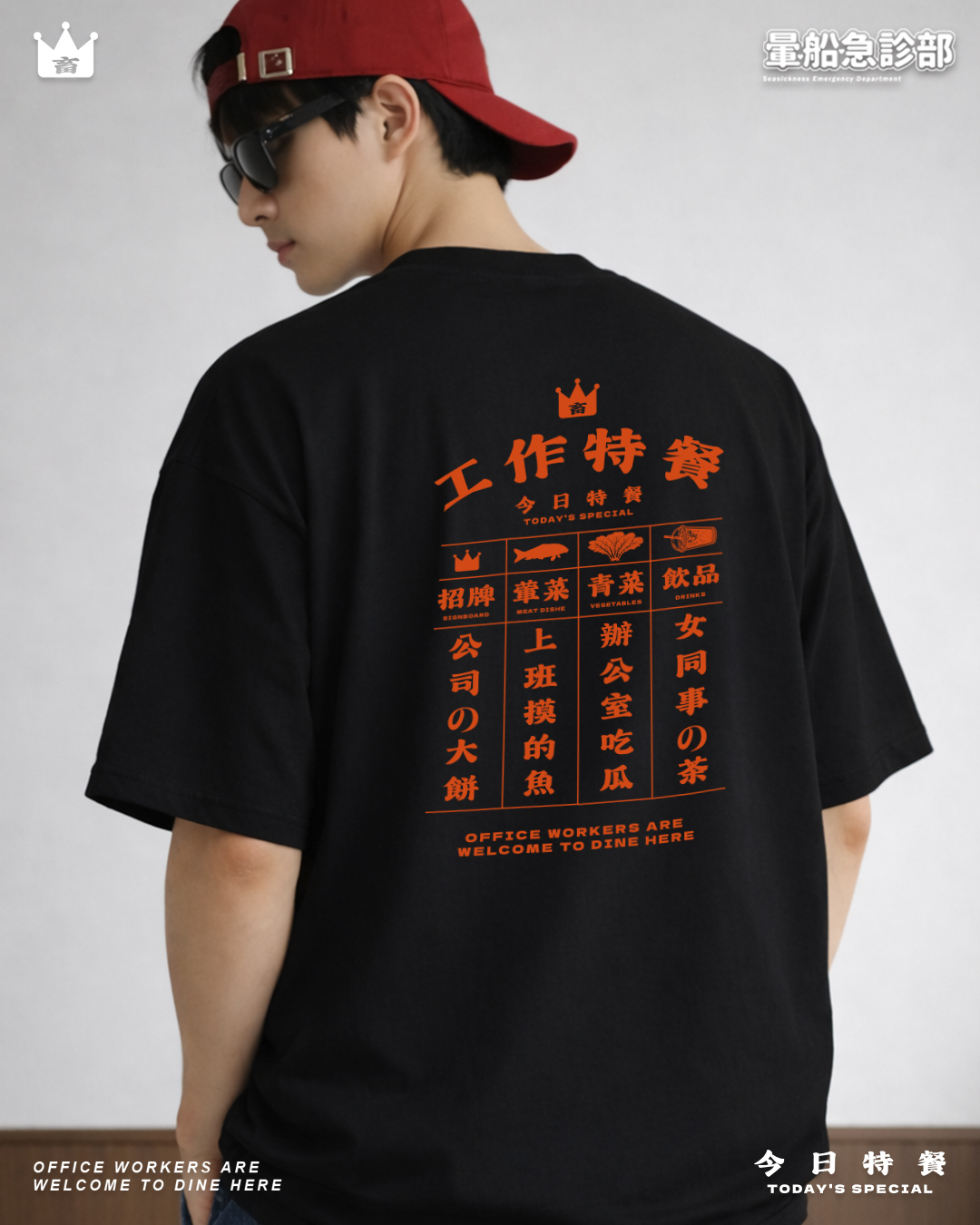 ✮暈船急診部⋆☾⋆⁺₊ - 短TEE -  工作特餐