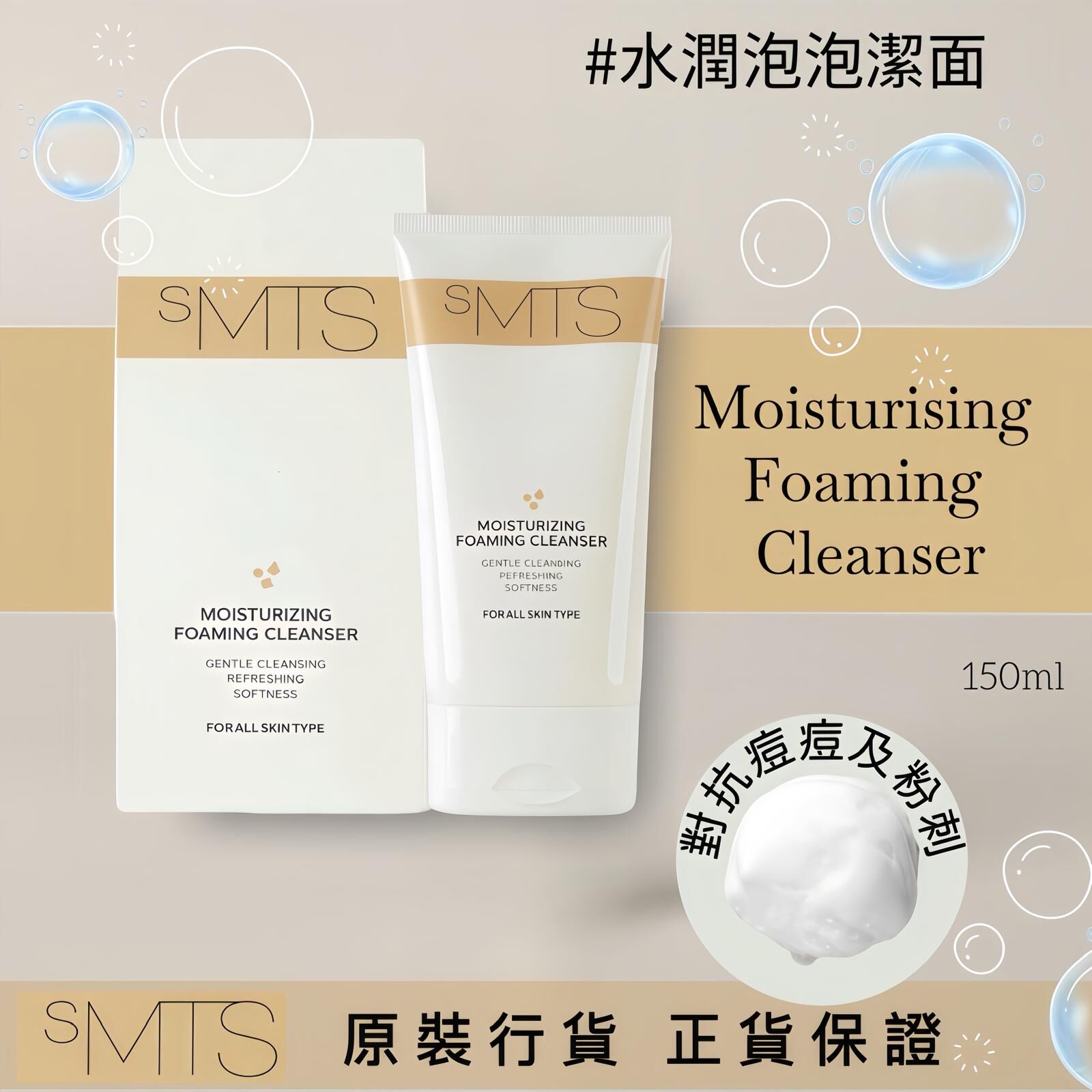 韓國sMTS水潤泡泡潔面