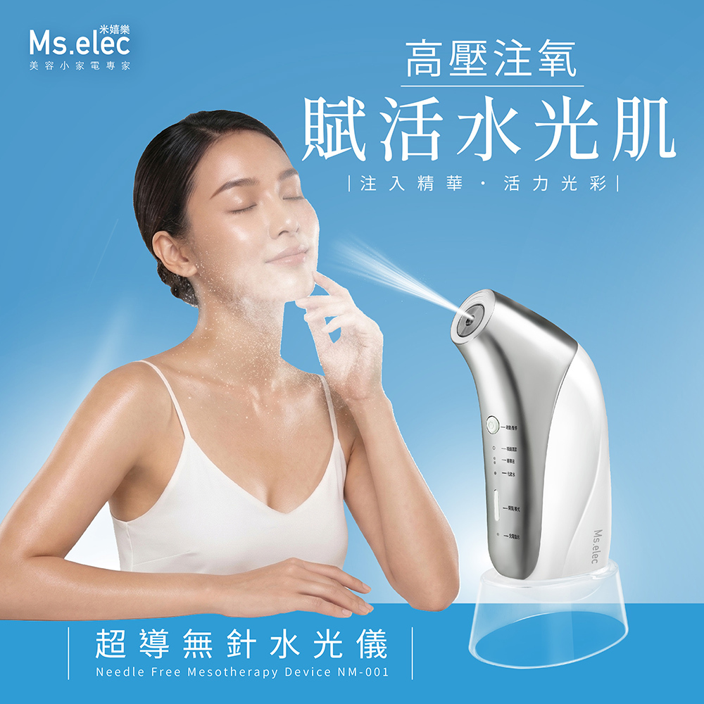 超導無針水光儀｜居家水光護理