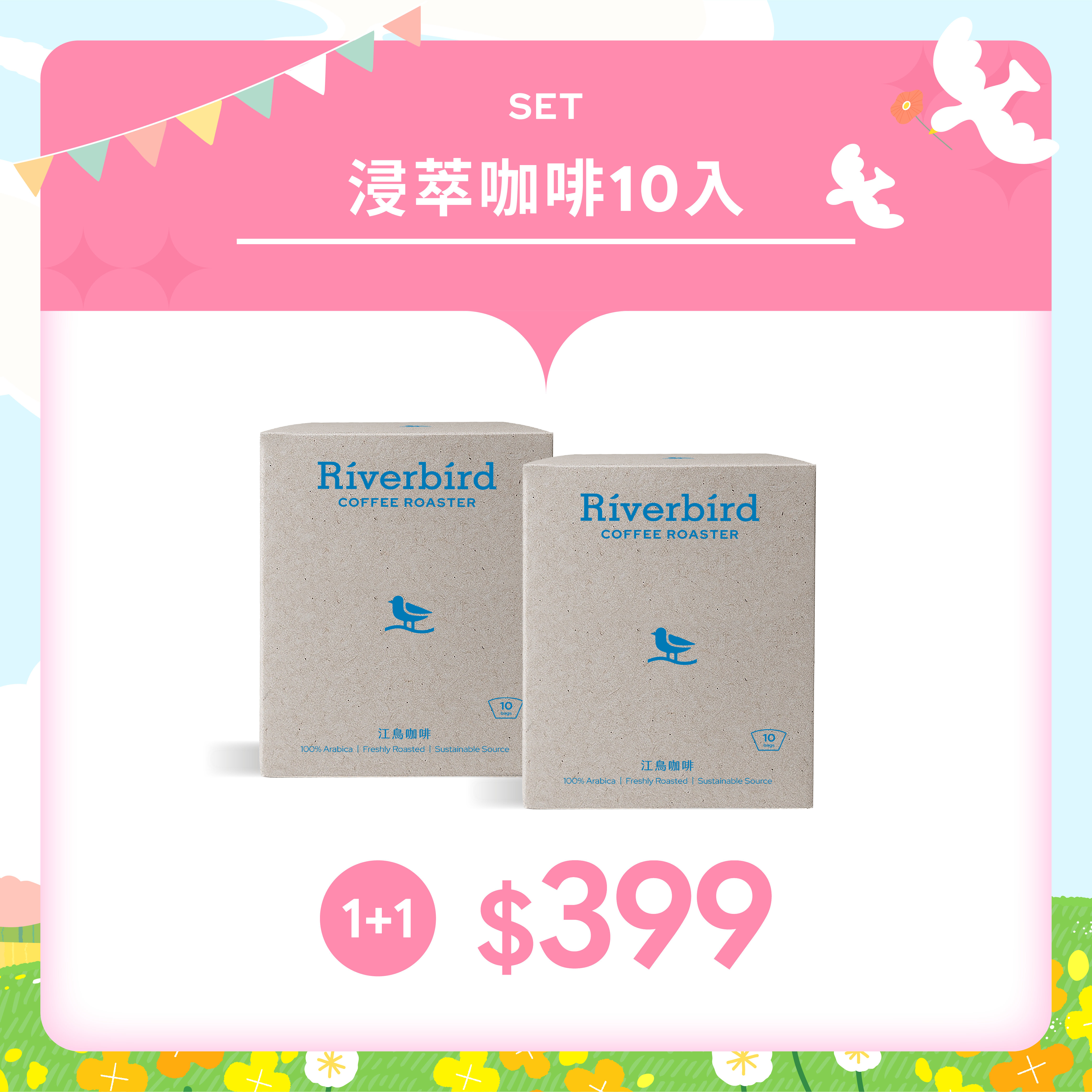 【Riverbird】《10入茶包》浸萃美式經典配方