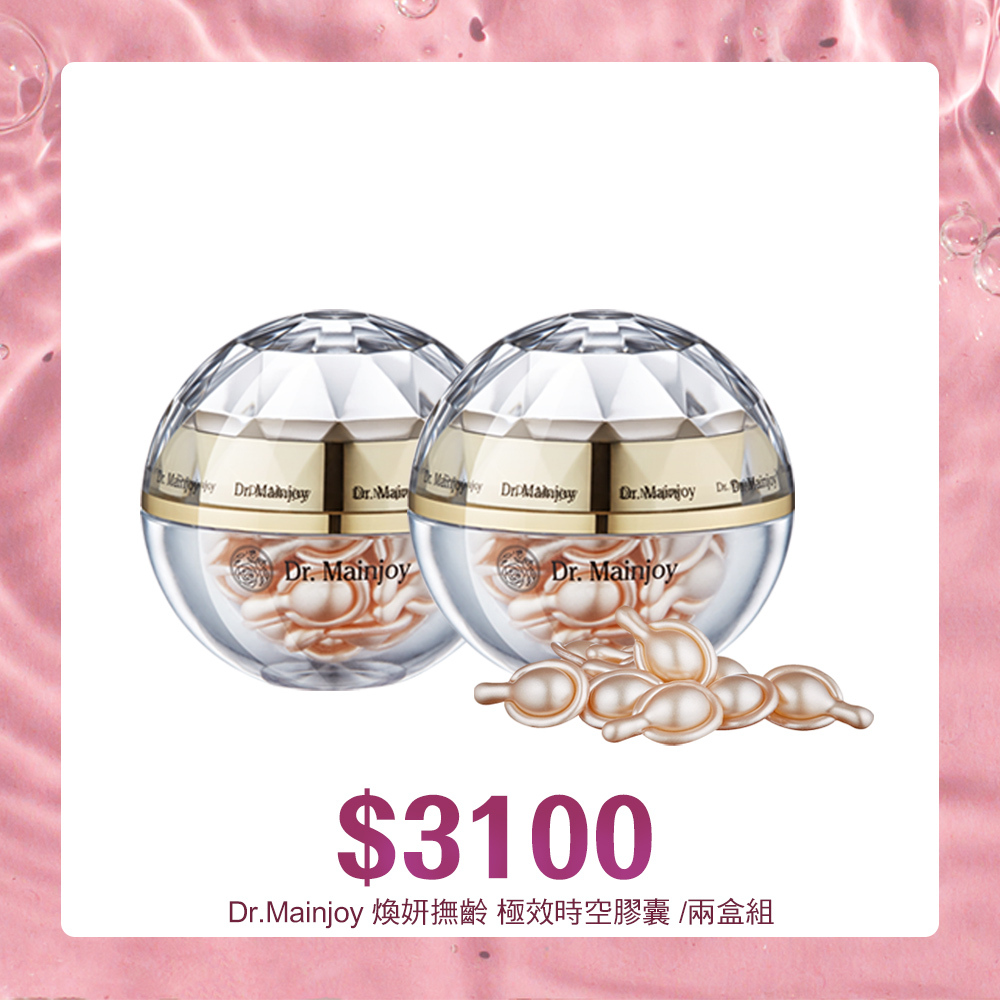 【官網獨家】Dr.Mainjoy煥妍撫齡極效時空膠囊30顆/盒x2入