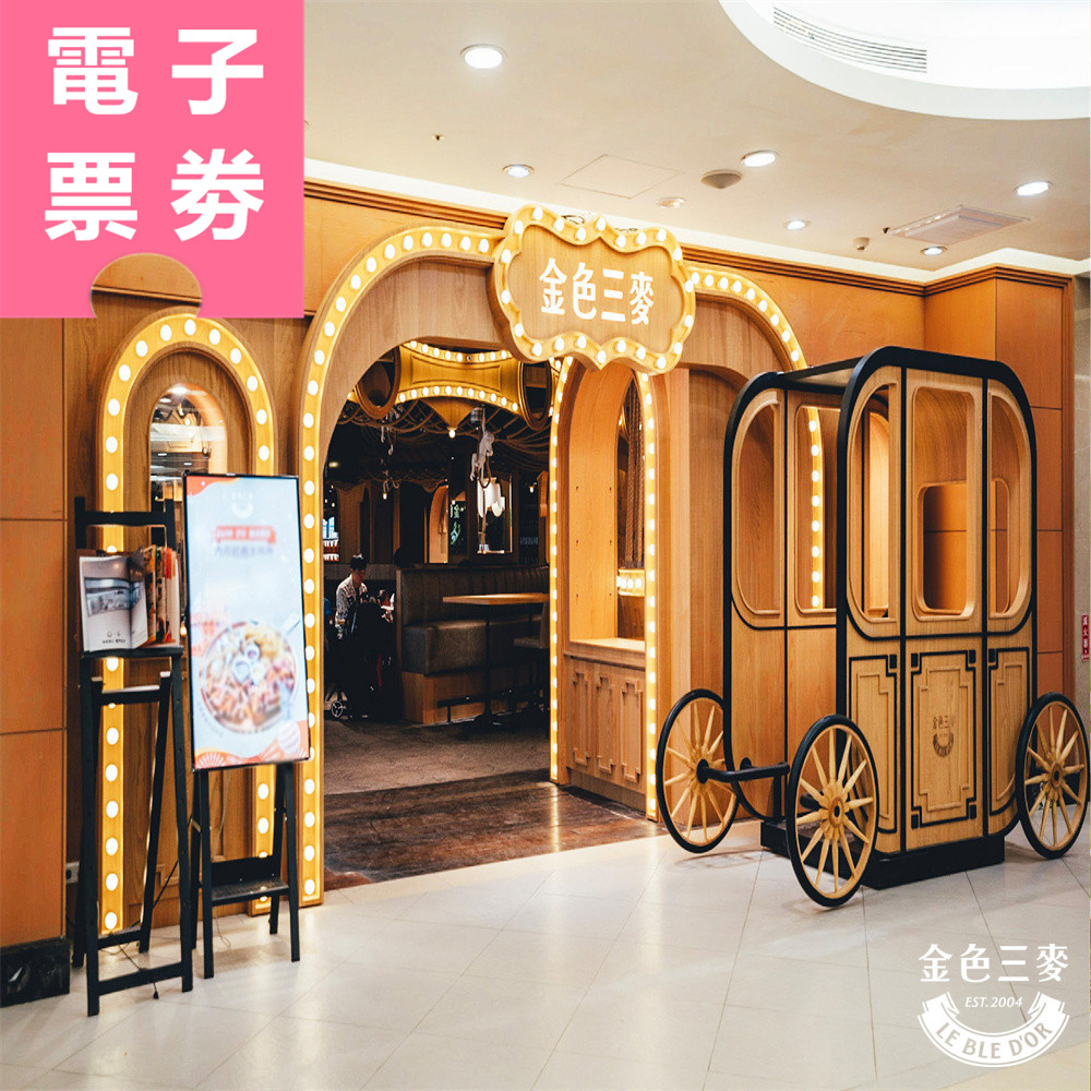 【電子票券】台南/高雄｜金色三麥 雙人套餐券 Ⓣ