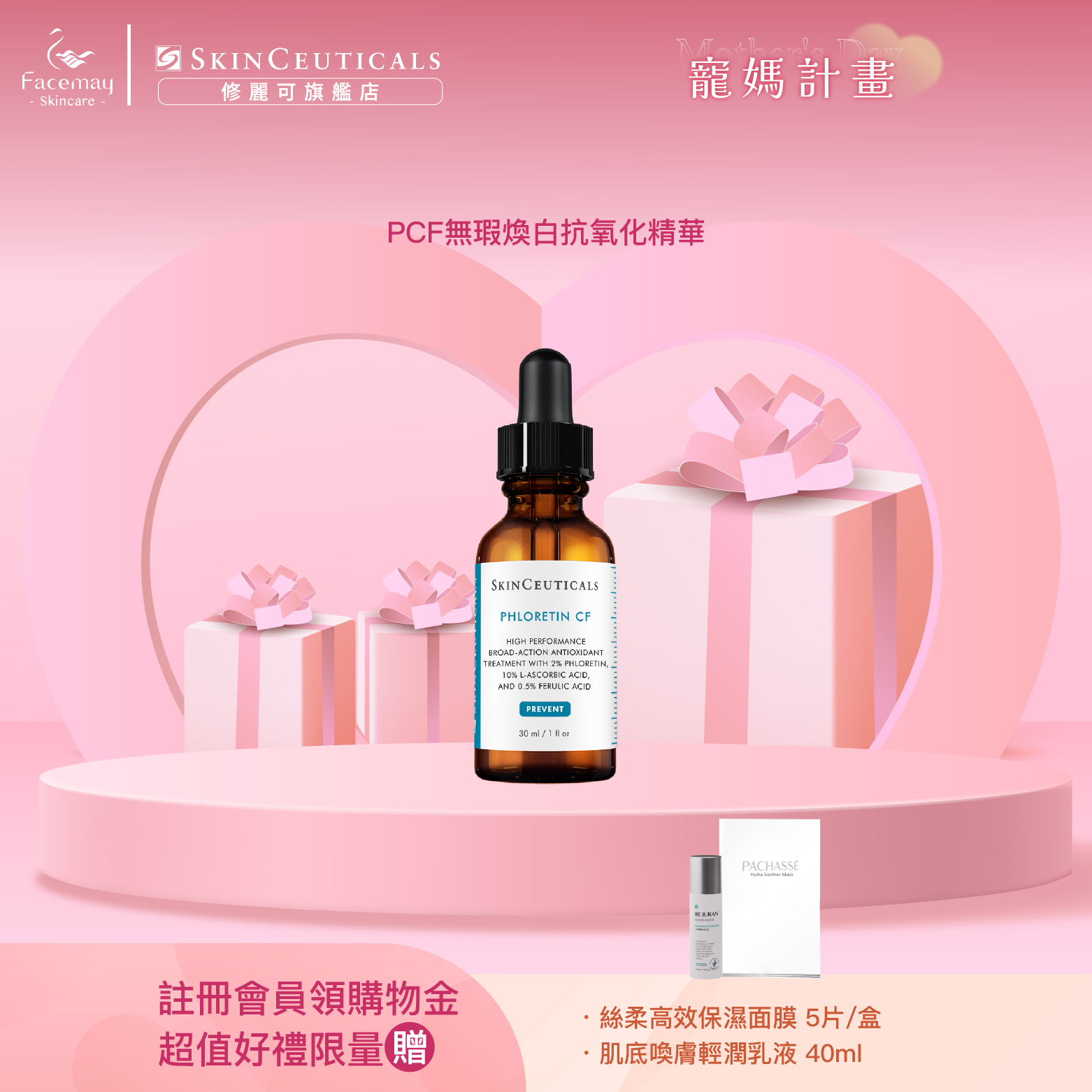 【SkinCeuticals 修麗可】PCF無瑕煥白抗氧化精華30ml (醫療院所獨家)