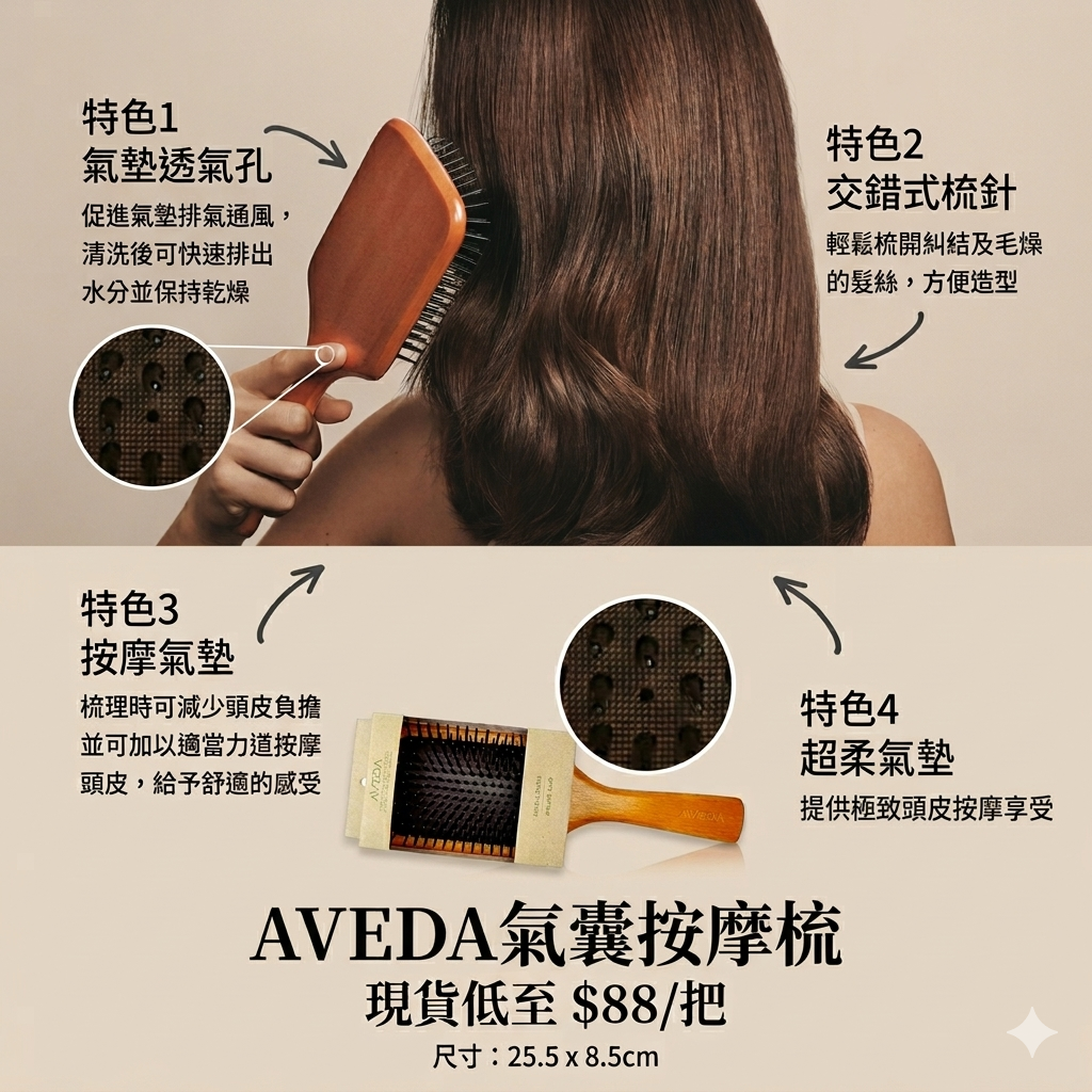 【UB9233】AVEDA木質氣囊按摩梳