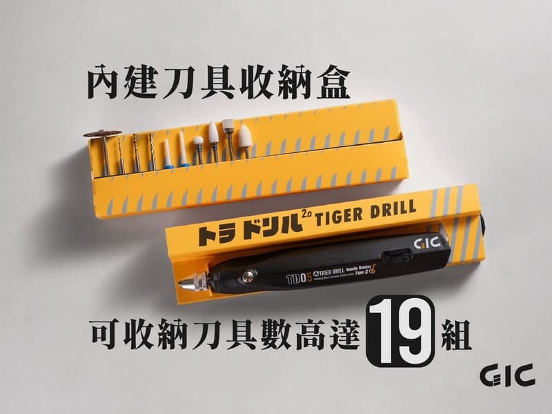 GIC 虎鑽 2.0 電動雕刻 手持電動工具