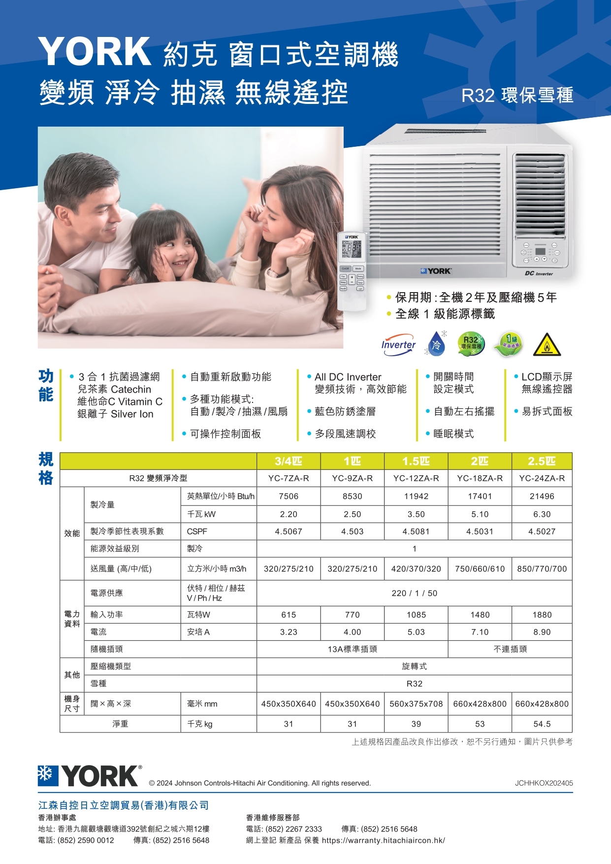 約克 York    YC-12ZA-R‧1.5匹 R32 變頻淨冷‧無線搖控‧窗口式冷氣機‧香港行貨,原廠2年全機及壓縮機5年保養‧