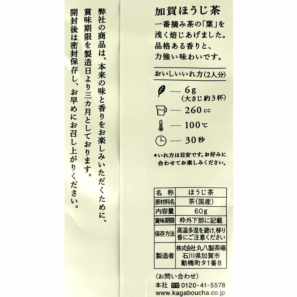 [連線] 丸八製茶場 加賀烘焙綠茶