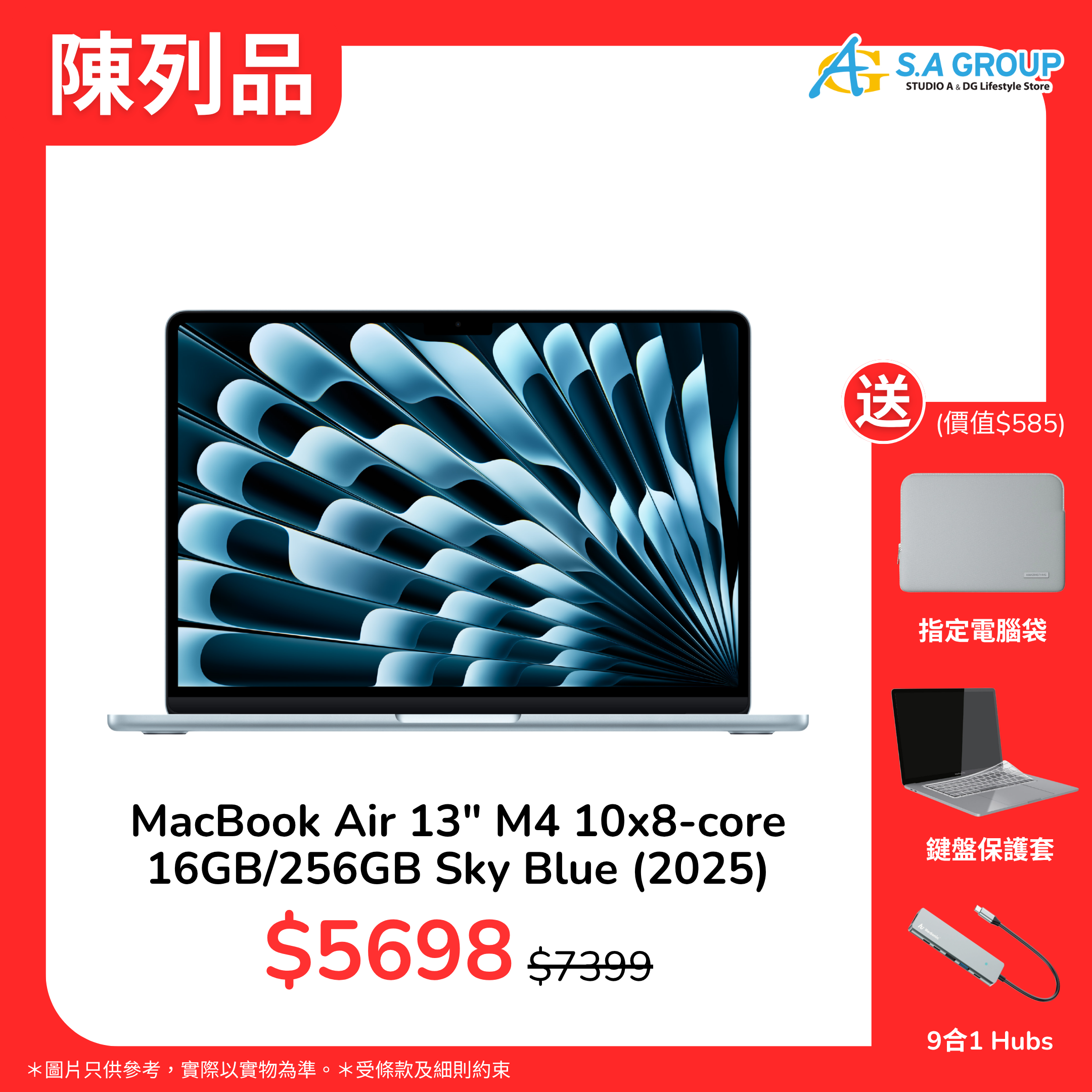 【陳列品】MacBook Air 13" M4 Chip 10x8-core / 16GB / 256GB Sky Blue (2025) ｜送配件套裝