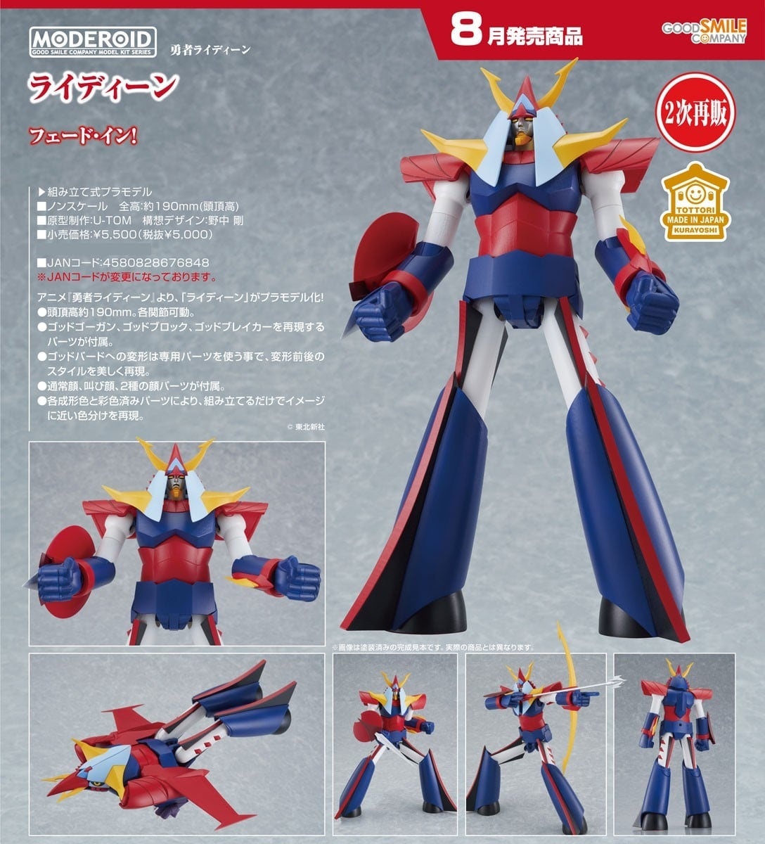 預購26/08 GSC代理版 勇者萊汀 MODEROID 萊汀 0503