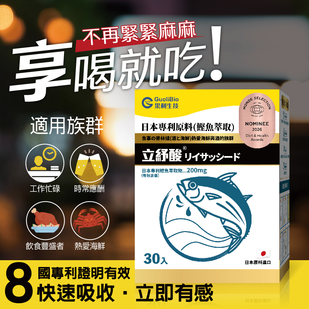 【立紓酸Lyssacid】高機能海洋雙胜肽強化配方沖泡飲品 (30包/盒)