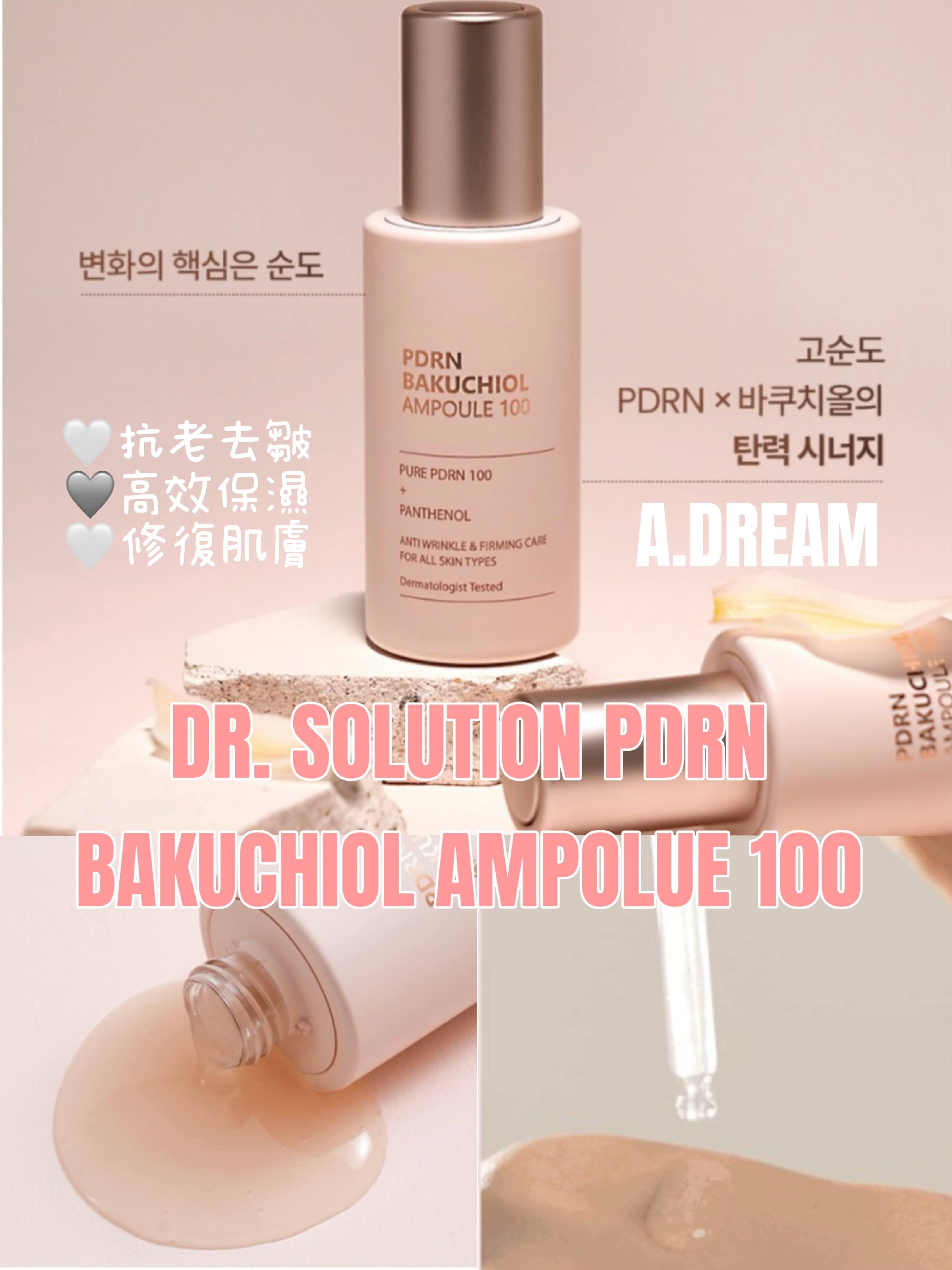 DR. SOLUTION PDRN BAKUCHIOL AMPOLUE 100彈彈精華35ml