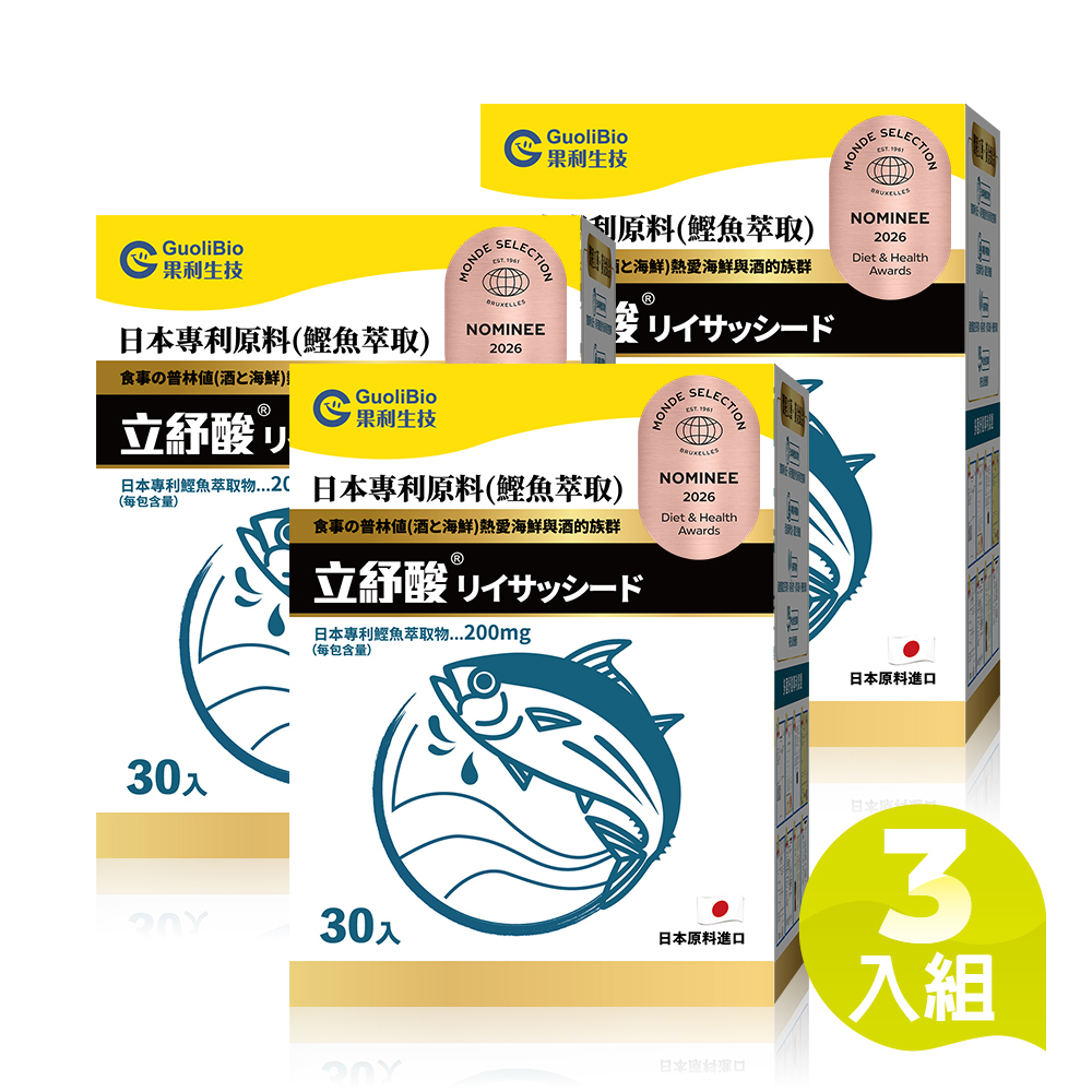 【立紓酸Lyssacid】高機能海洋雙胜肽強化配方沖泡飲品 (30包/盒) 三入組