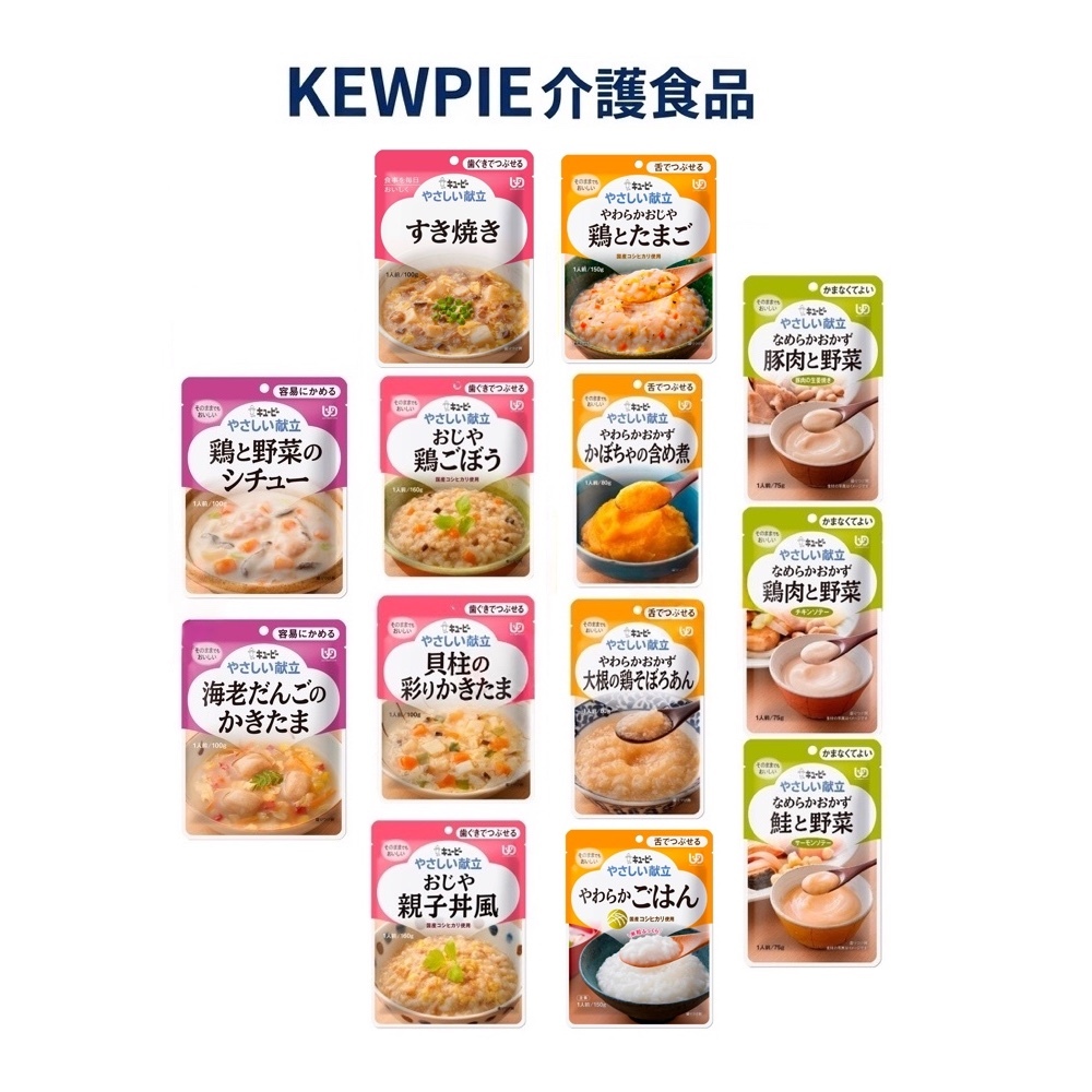 【KEWPIE】日本丘比 即食粥 營養補充 銀髮飲食 照護飲食 流質吞嚥友善 銀髮族介護食品