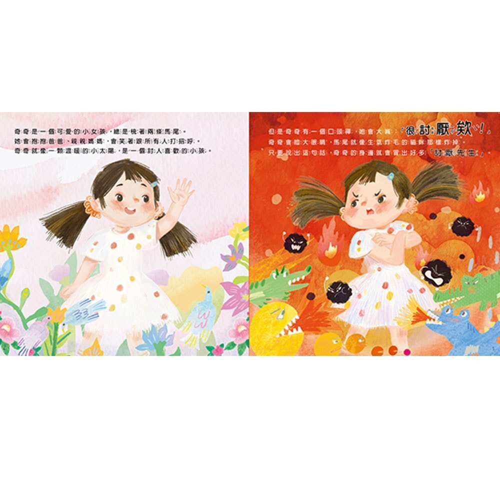 【樂森藥局】幼福文化 SEL情緒管理 討厭先生不見了