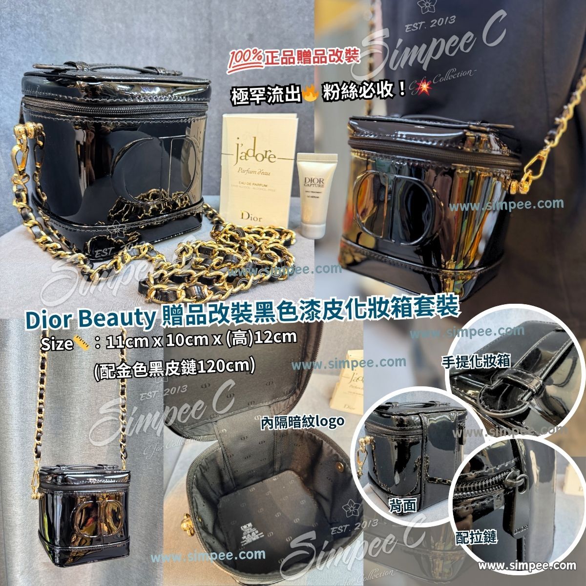 Dior Beauty 贈品改裝黑色漆皮化妝箱套裝 (配金屬長條鏈)