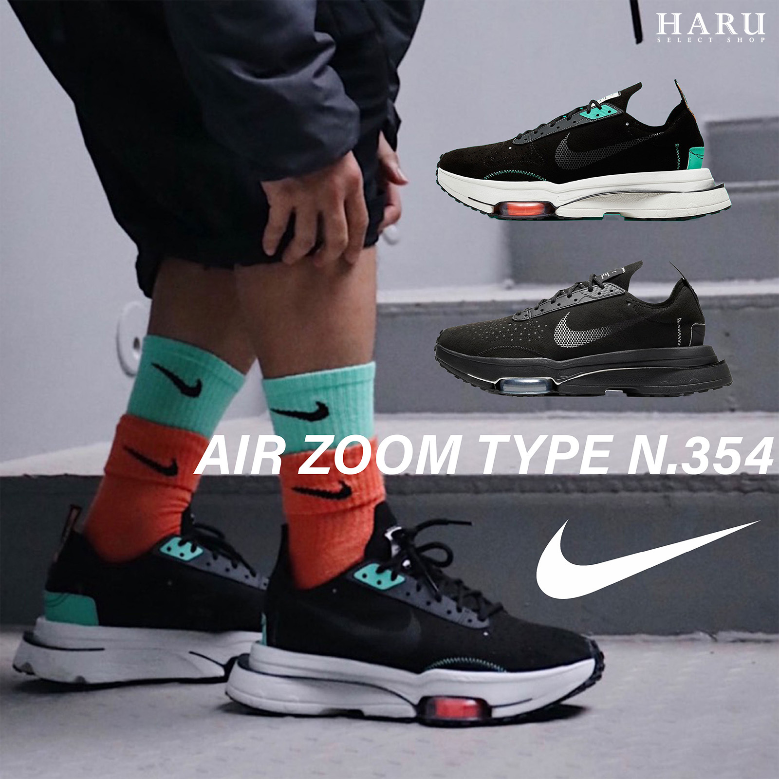 NIKE AIR ZOOM TYPE N.354 黑薄荷綠 黑色 黑魂 雙層中底 增高 解構 氣墊 運動休閒鞋 CJ2033-010-004