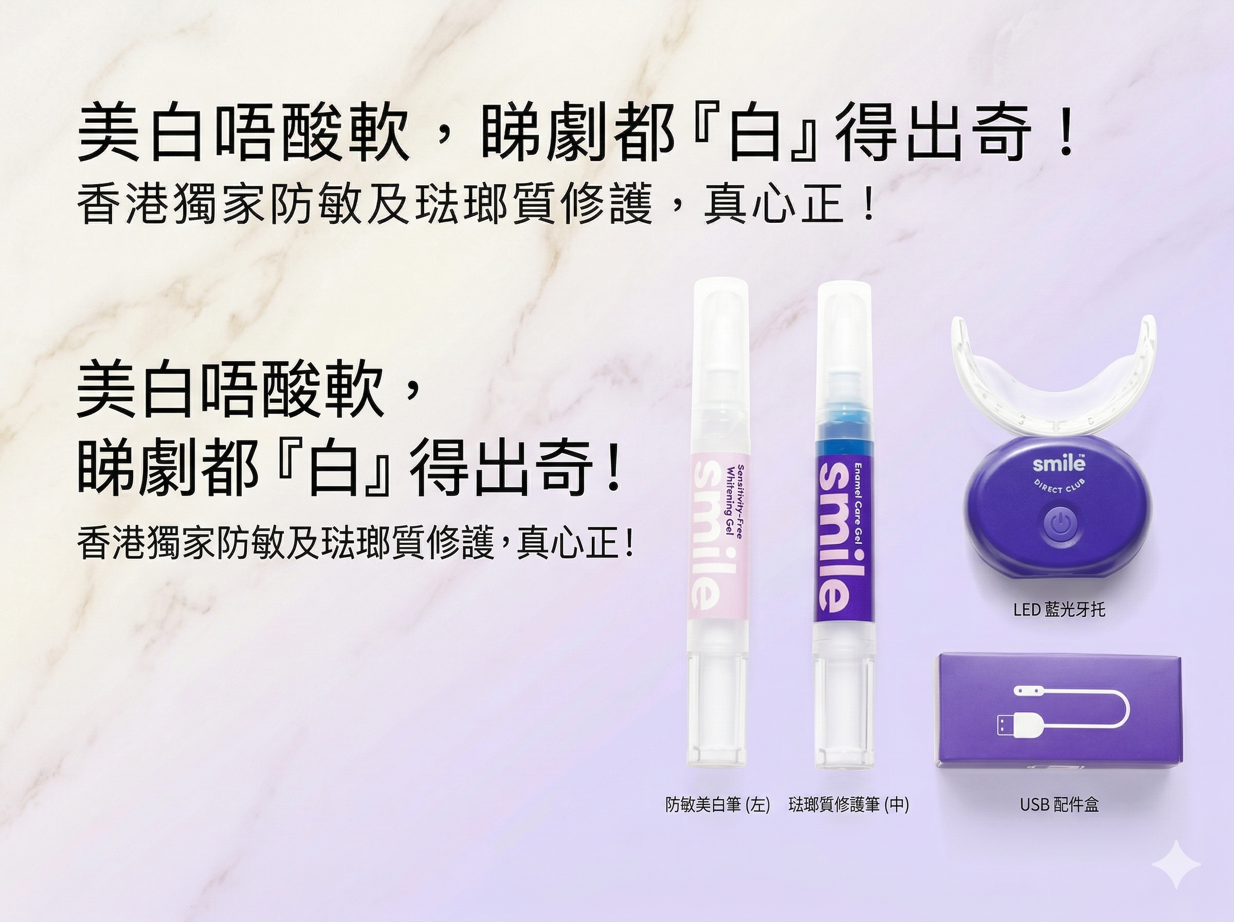 【預購】SMILE DIRECT CLUB H040921 4件裝專業專業級無敏美白牙齒套裝