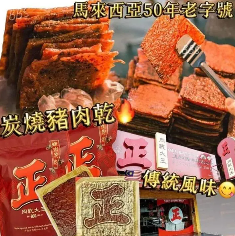 馬來西亞【正】肉乾大王炭燒豬肉乾 500g*四包起$168/1及包SF智能櫃*94live