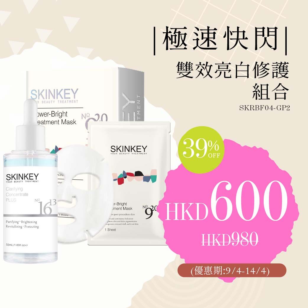 ｜極速快閃｜雙效亮白修護組合