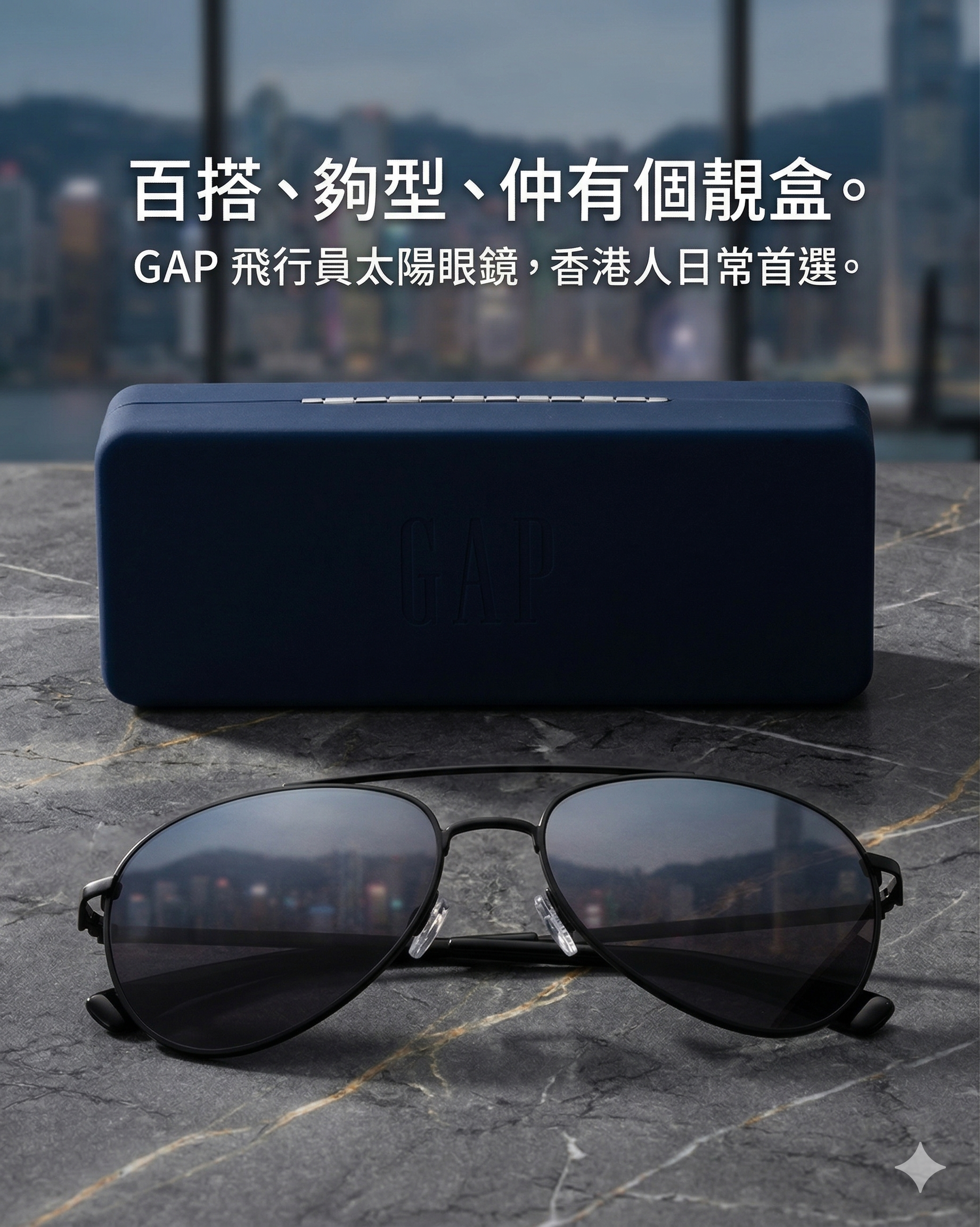 【預購】GAP H040922 58mm 經典大框設計師太陽眼鏡