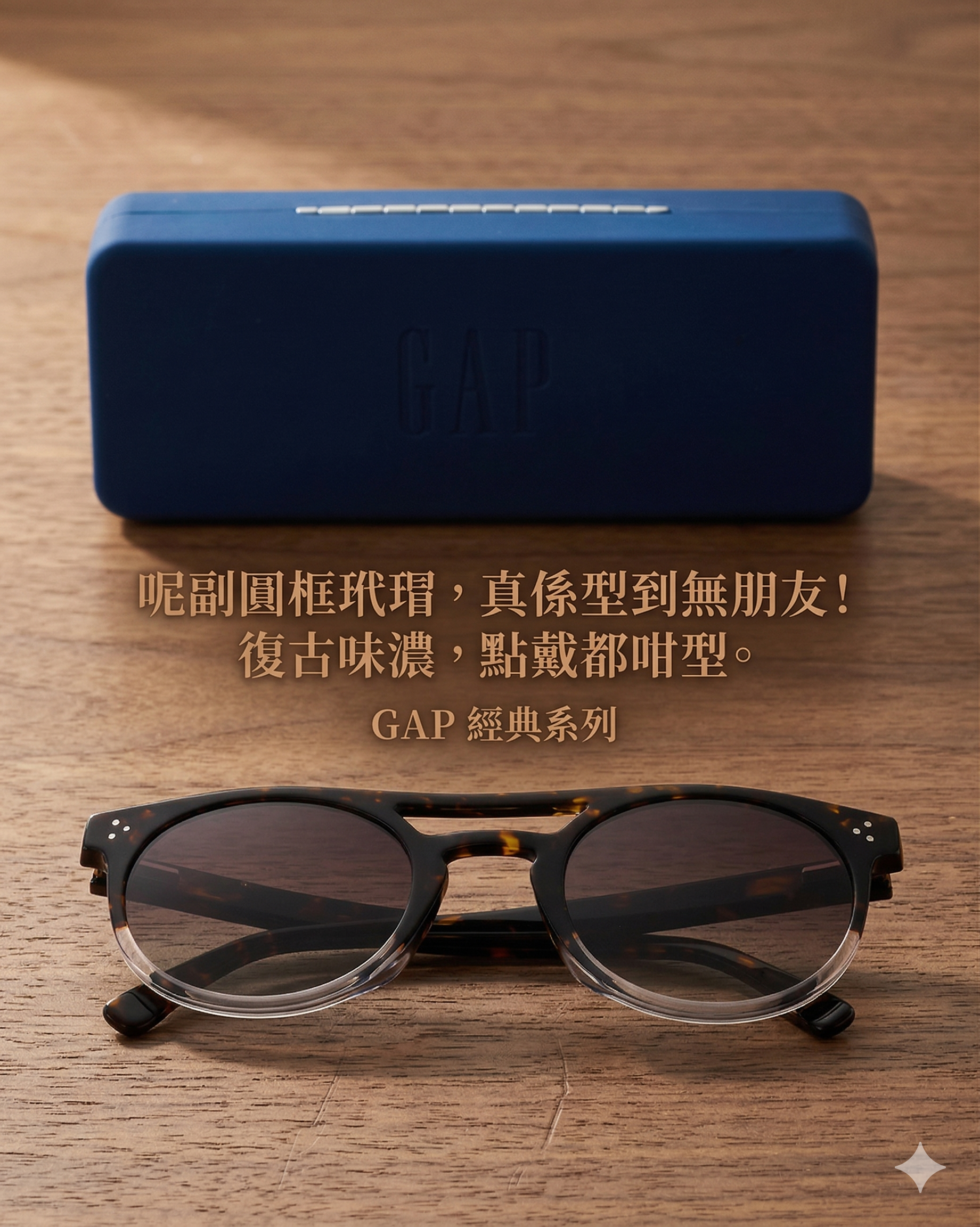 【預購】GAP H040926 51mm 經典設計師款太陽眼鏡