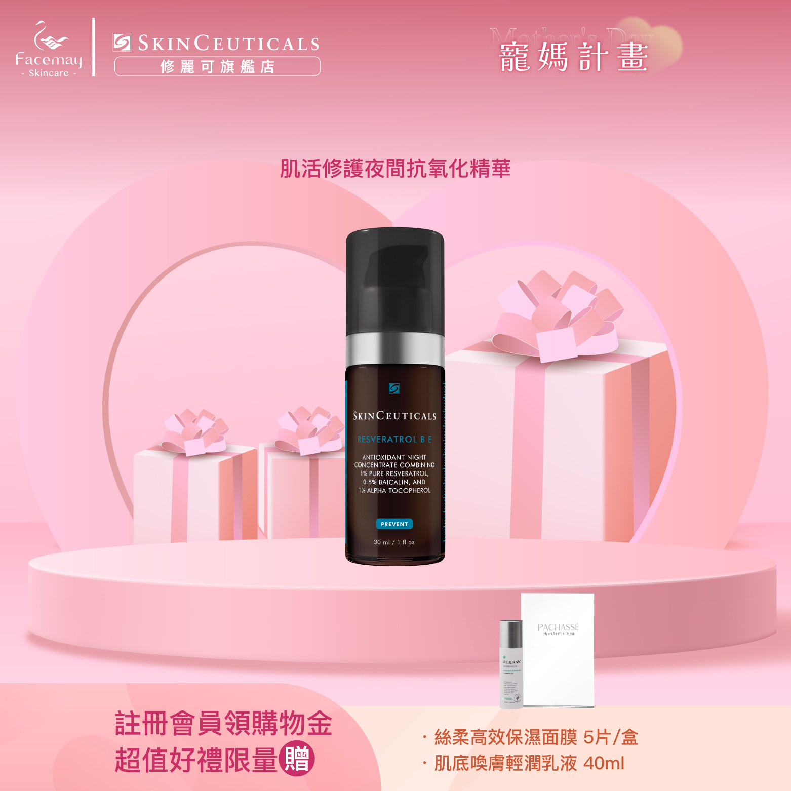 【SkinCeuticals 修麗可】肌活修護夜間抗氧化精華 30ml