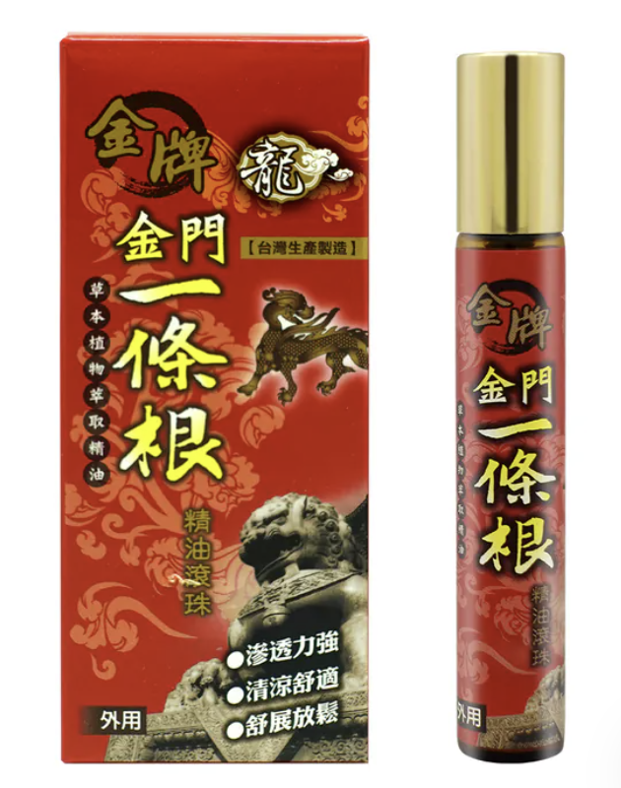 【Joey x 好物推介 0410】 [JE9] 金門一條根 精油滾珠 10ml