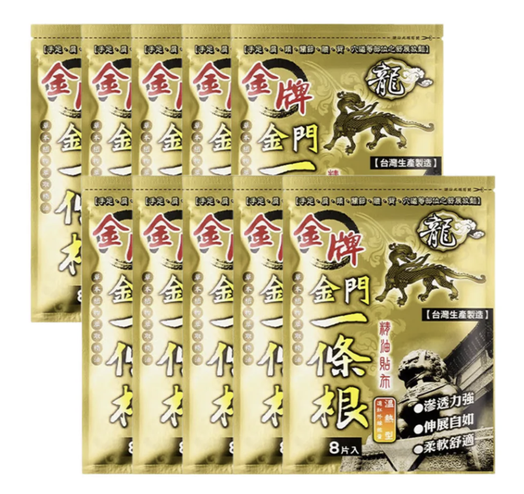【Joey x 好物推介 0410】 [JE4] 金門一條根精油貼布(金色)溫熱型8片入/包 X 10包