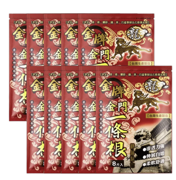 【Joey x 好物推介 0410】 [JE3] 金門一條根精油貼布(紅色)清涼型8片入/包 X 10包