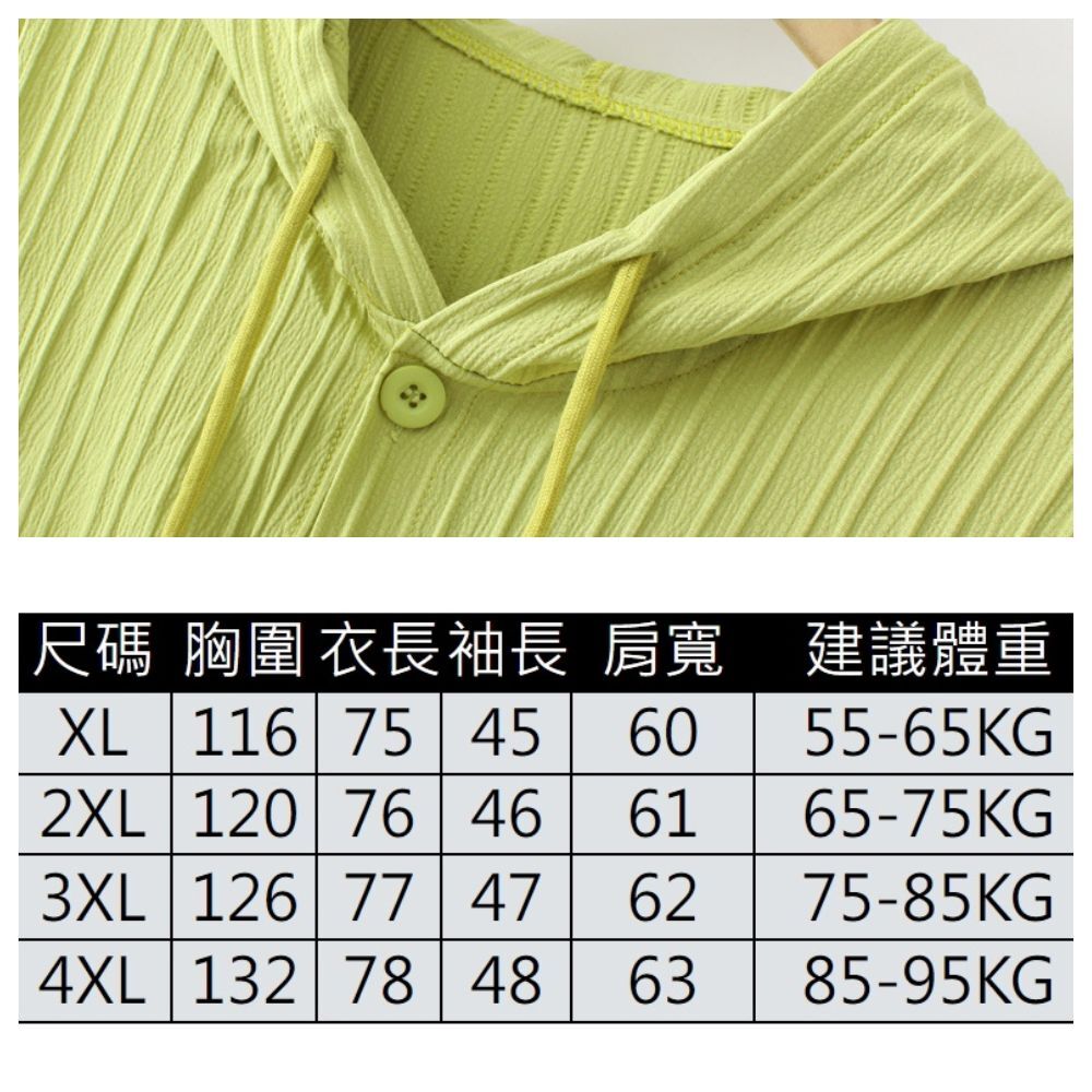 【ASister 小姊姊】AS0237#大尺碼防曬外套☆*連帽款三宅風肌理紋*防曬外套/罩衫(6色 XL-4XL F11-7288)