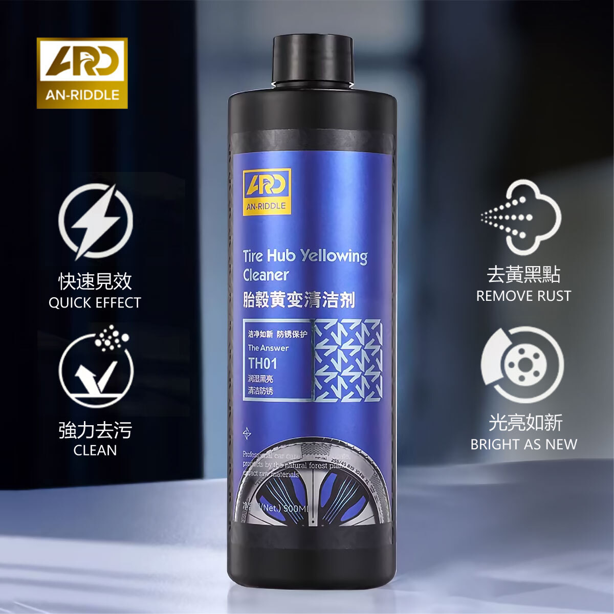 ARD安瑞德TH01輪圈黃變清潔劑500ML
