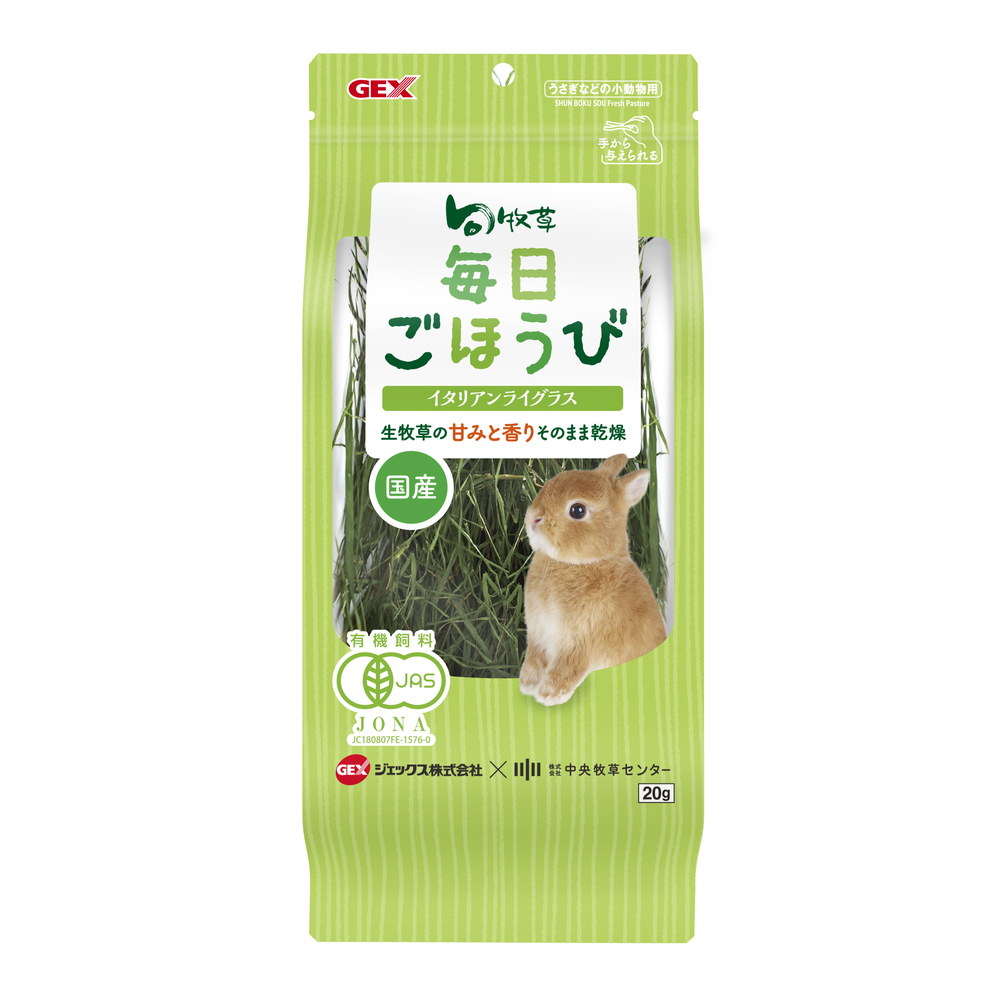 GEX旬牧草(義大利黑麥草)