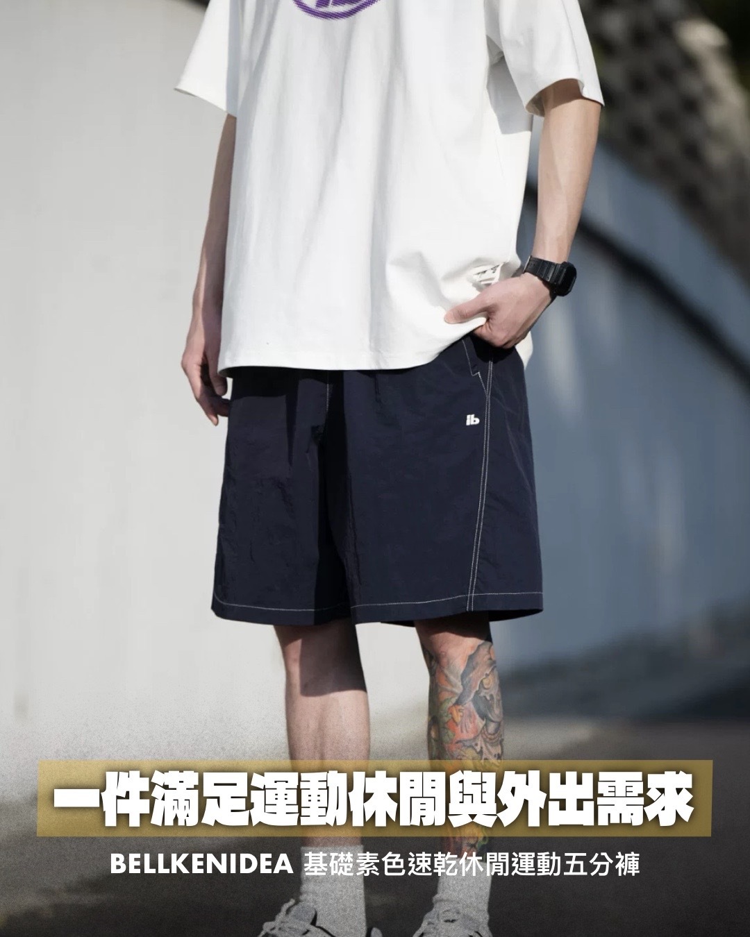 #預購 BELLKENIDEA 速乾 運動休閒 基礎廓形 純色百搭 五分褲 沙灘短褲 四色