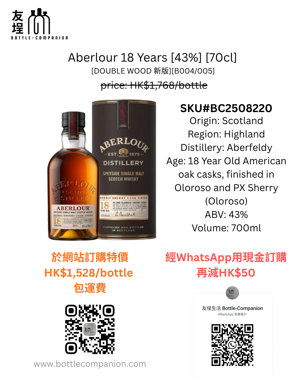 亞伯樂 18年 雙雪莉桶二次熟成 單一純麥威士忌[B004/005] 700mL