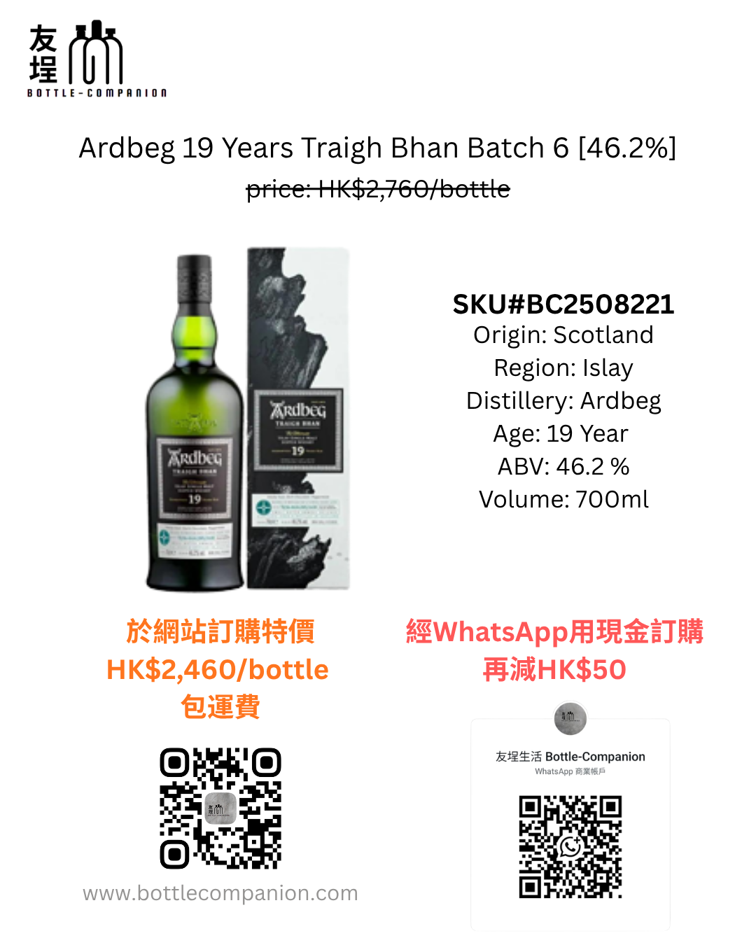 雅柏 19年 Traigh Bhan 批次6 單一麥芽威士忌 700mL