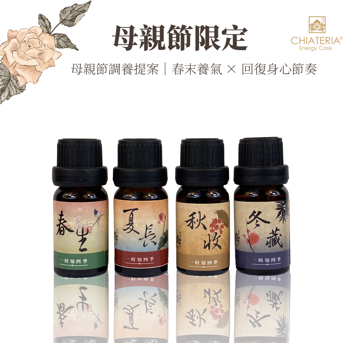 一時知四季10ml 任選兩瓶$1,500