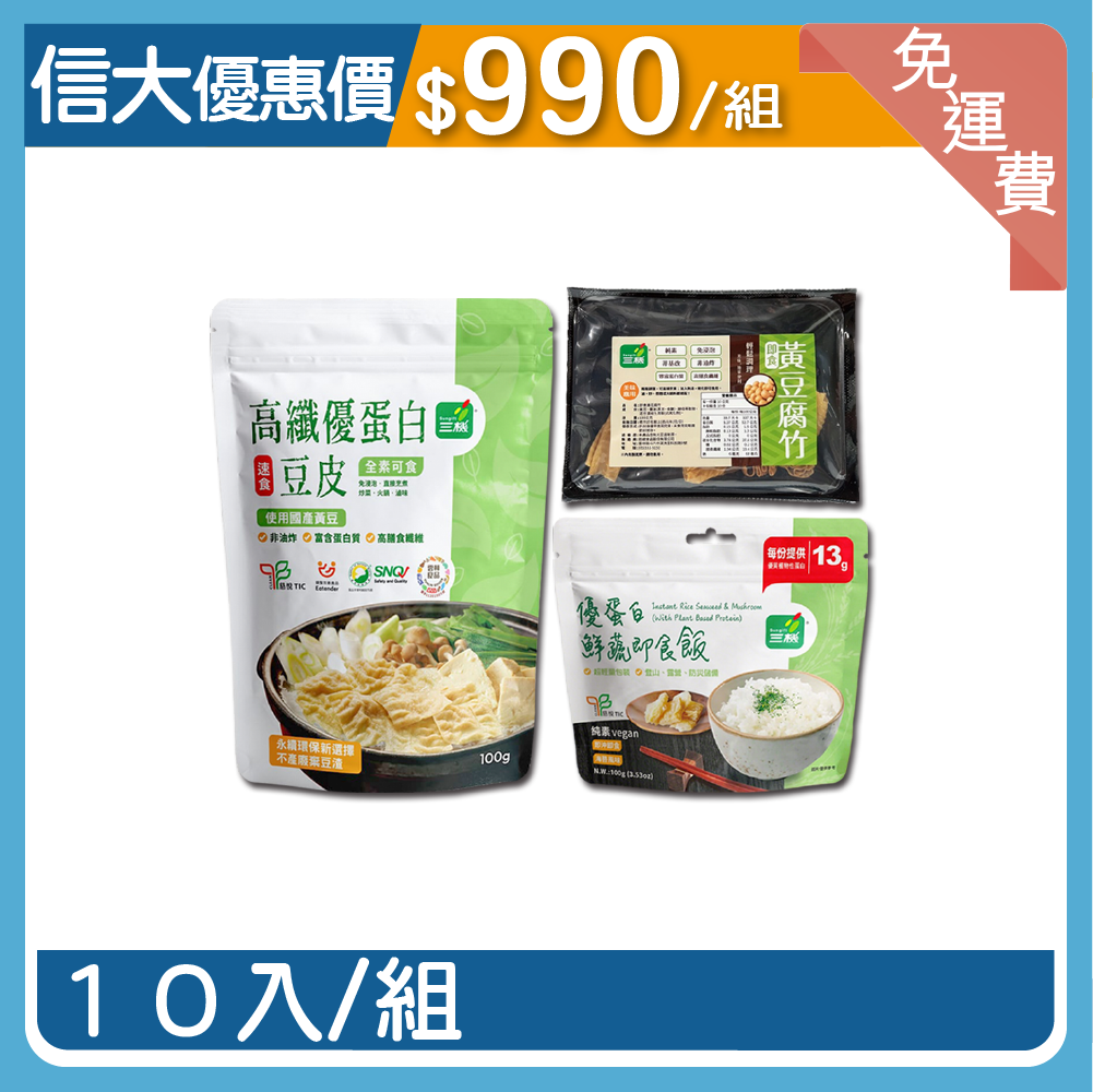 【信大】優蛋白鮮蔬即食飯10入組