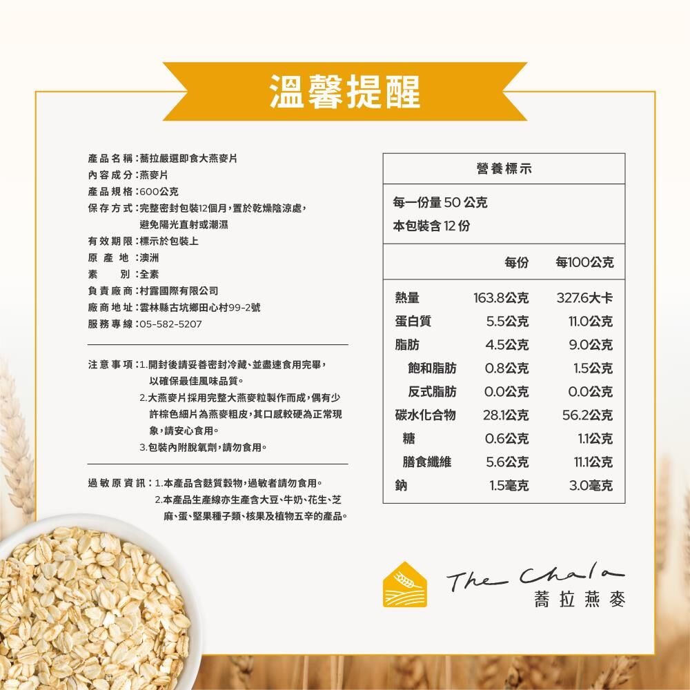 【The Chala】《600g》蕎拉嚴選即食大燕麥片